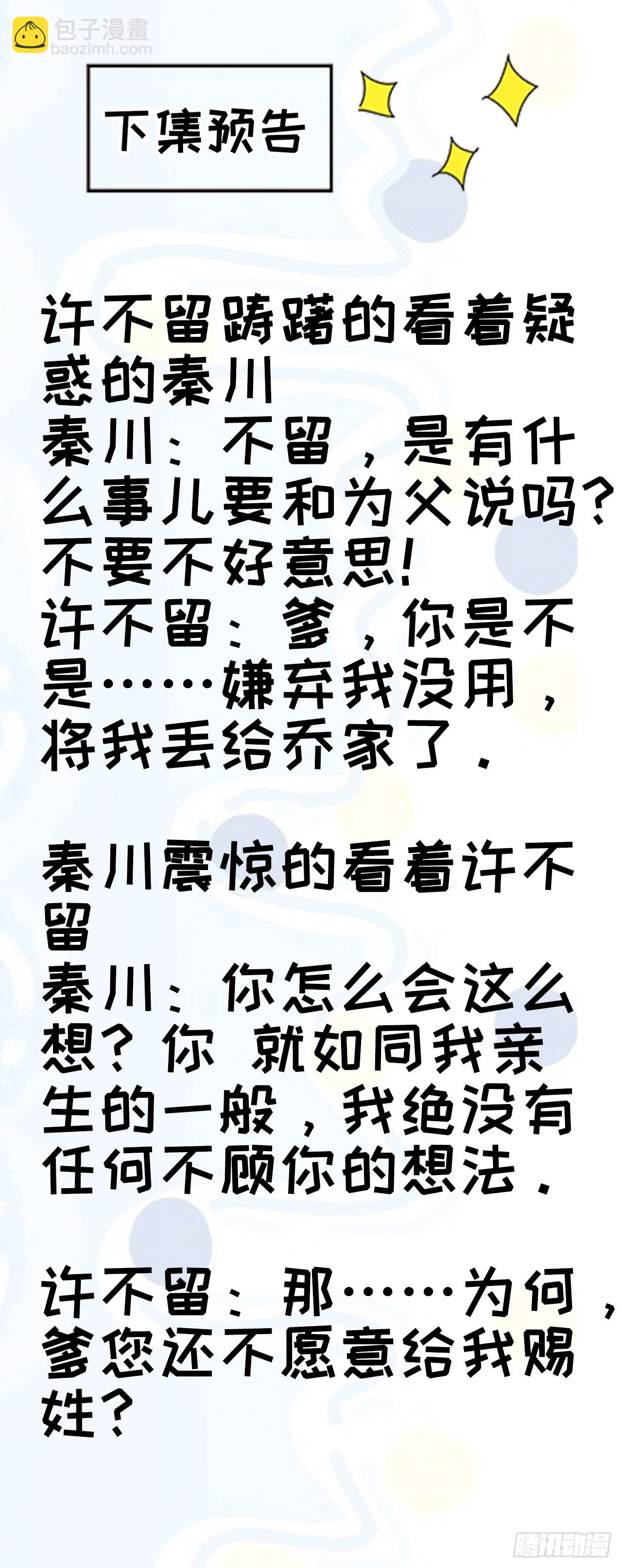 第一百零九话：水轻柔的消息-第112话