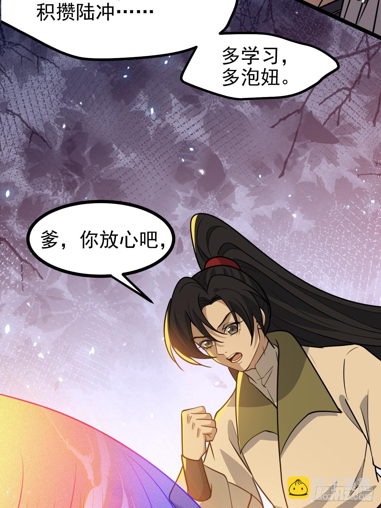 第一百一十三话：新的机缘-第116话