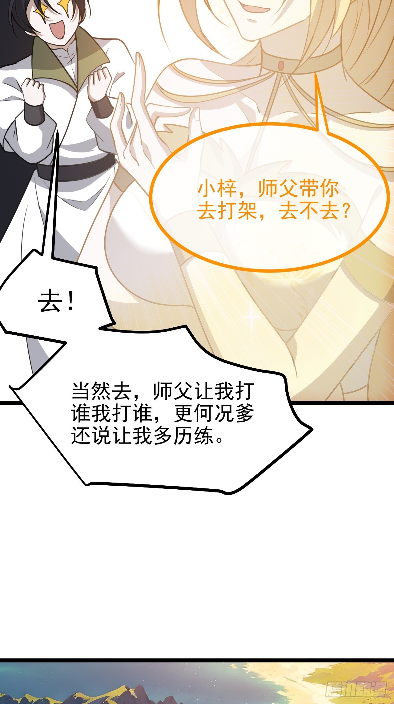 第一百一十三话：新的机缘-第116话