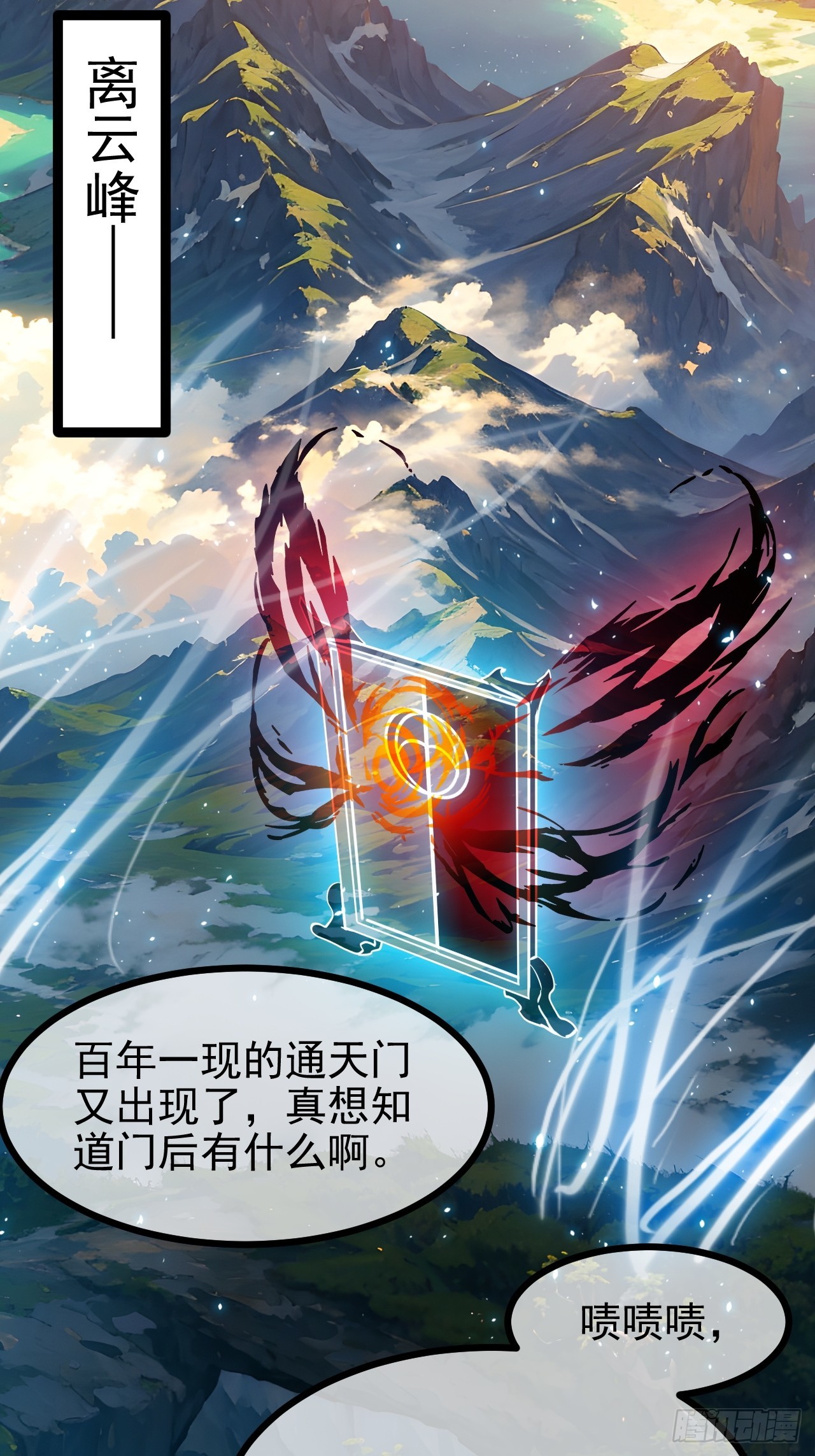 第一百一十三话：新的机缘-第116话
