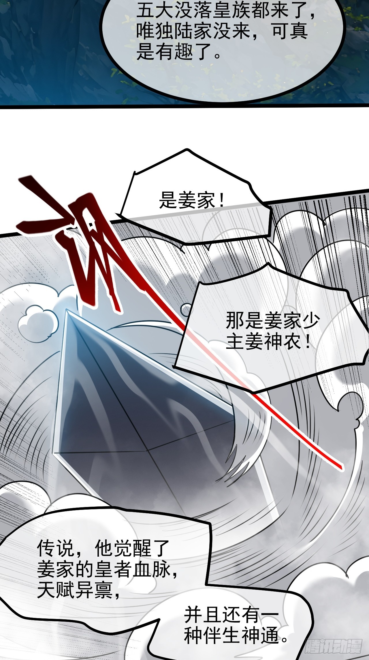 第一百一十三话：新的机缘-第116话
