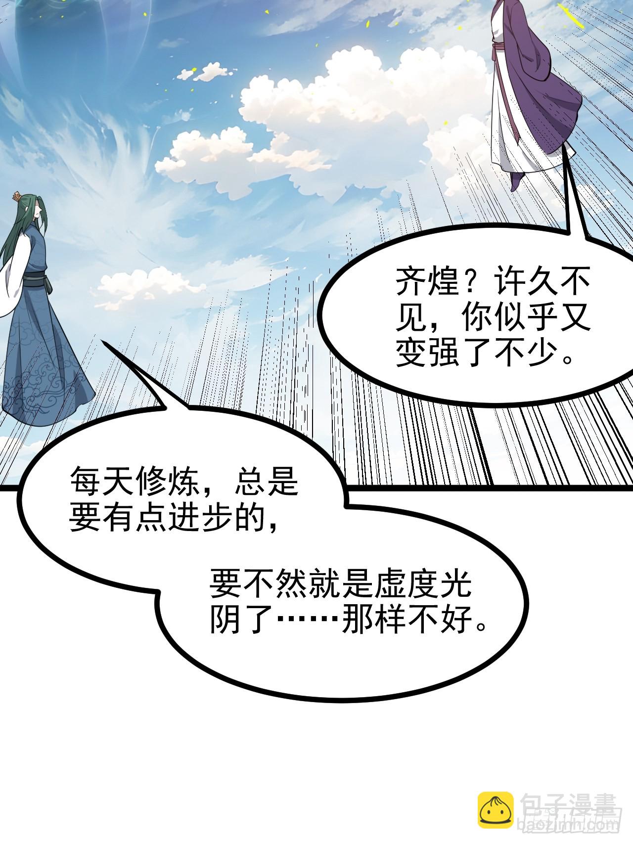 第一百一十三话：新的机缘-第116话