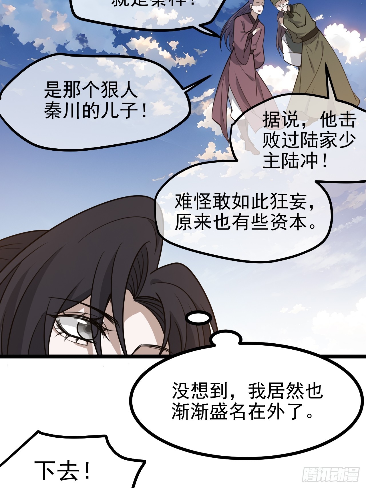 第一百一十三话：新的机缘-第116话