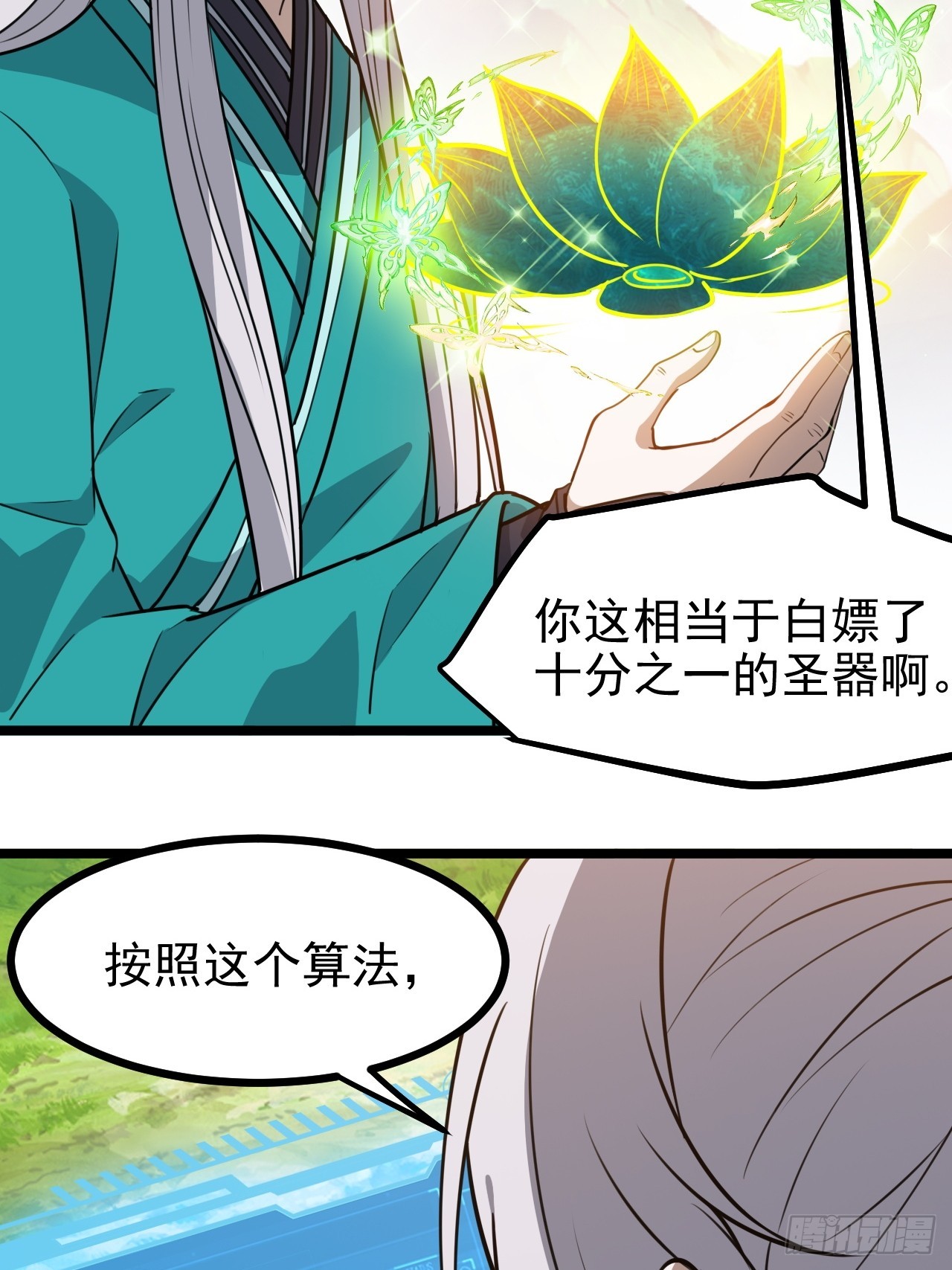 第一百一十三话：新的机缘-第116话