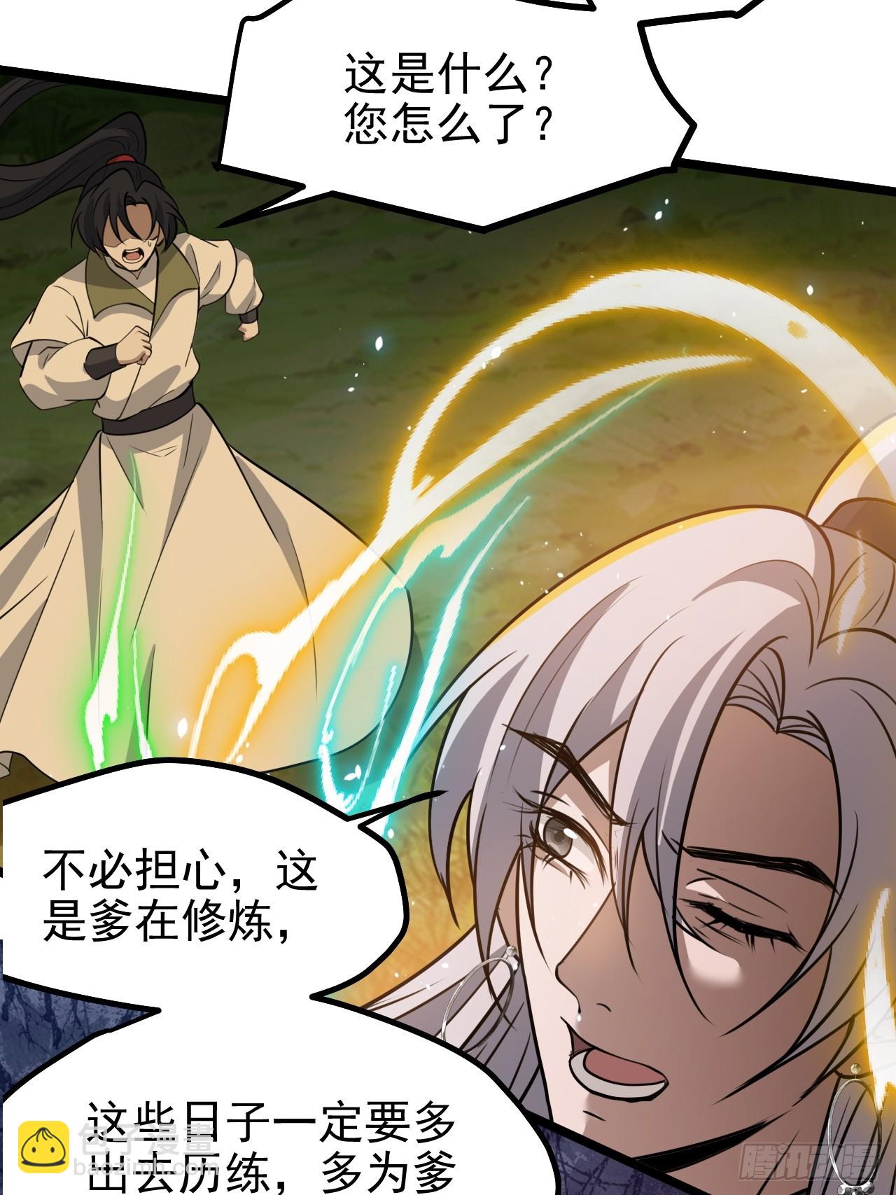 第一百一十三话：新的机缘-第116话