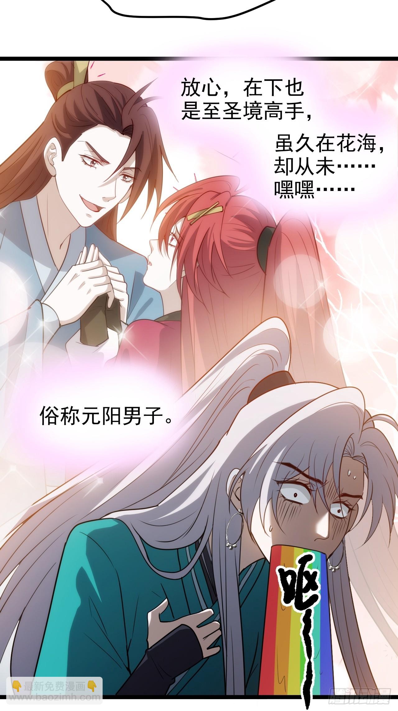 第一百一十五话：花痴？-第118话