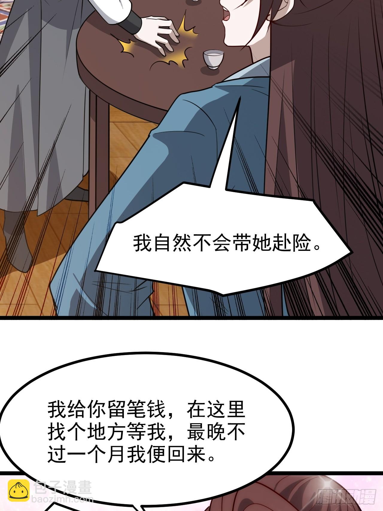 第一百一十五话：花痴？-第118话