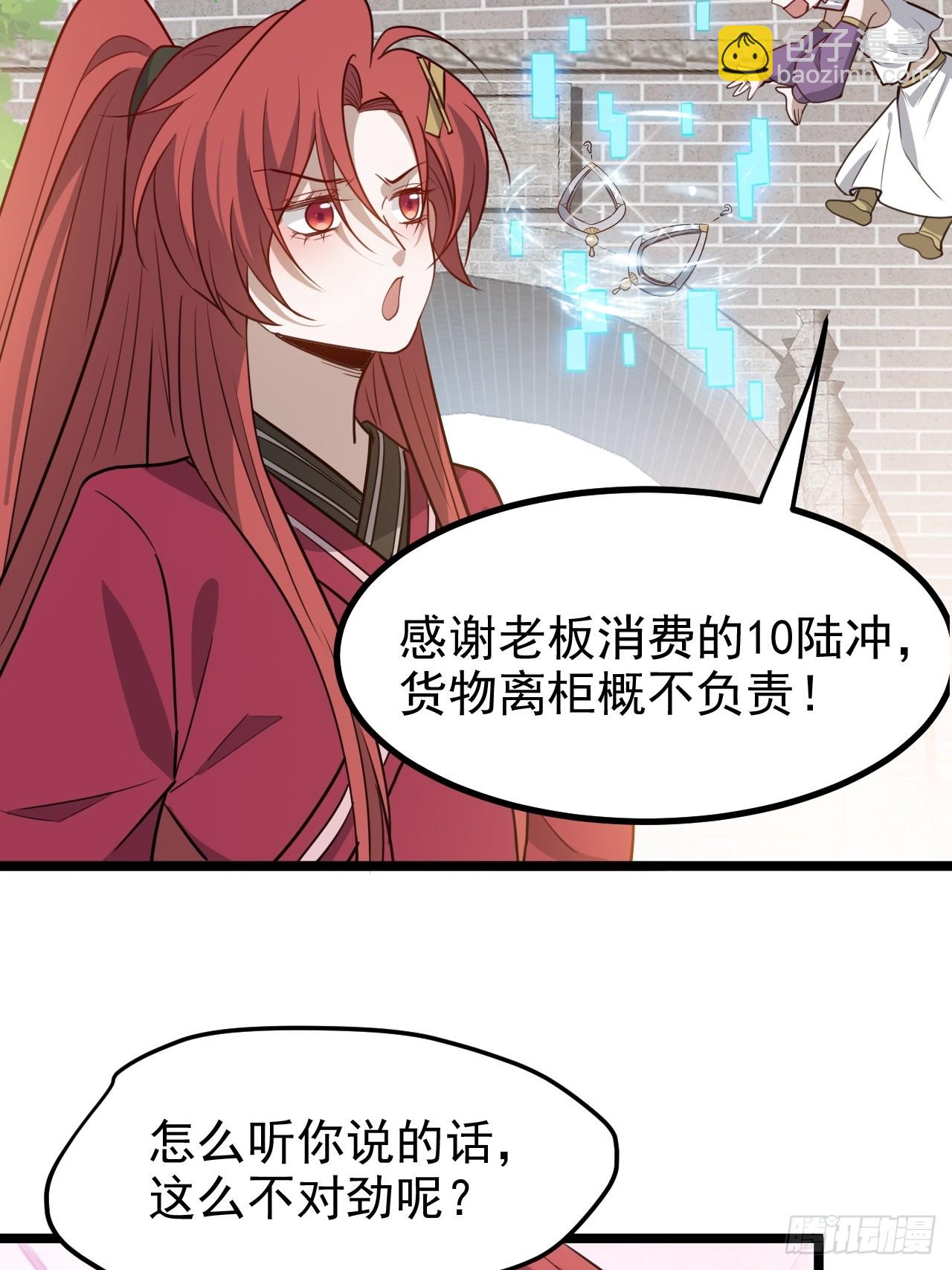 第一百一十五话：花痴？-第118话