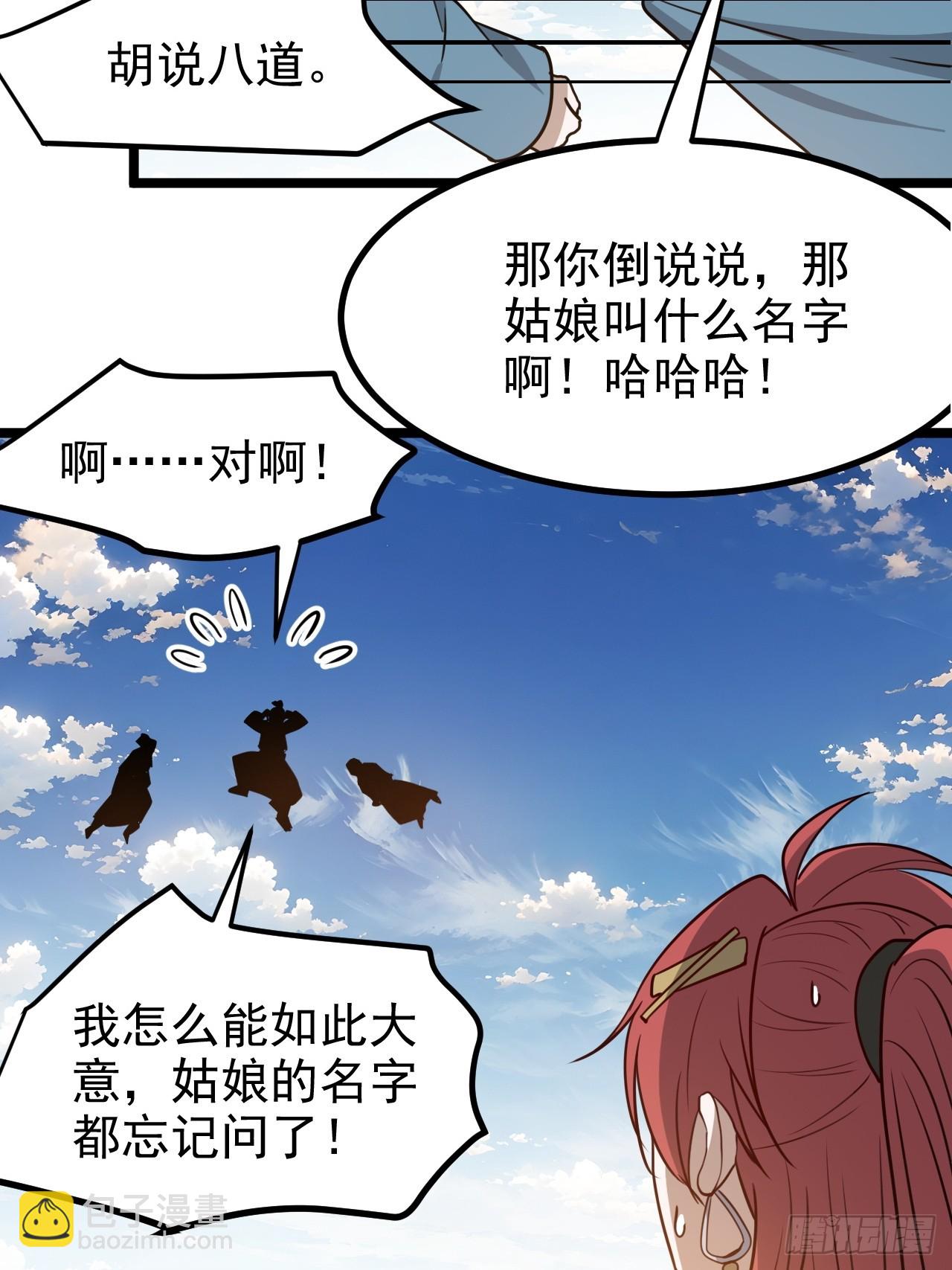 第一百一十五话：花痴？-第118话