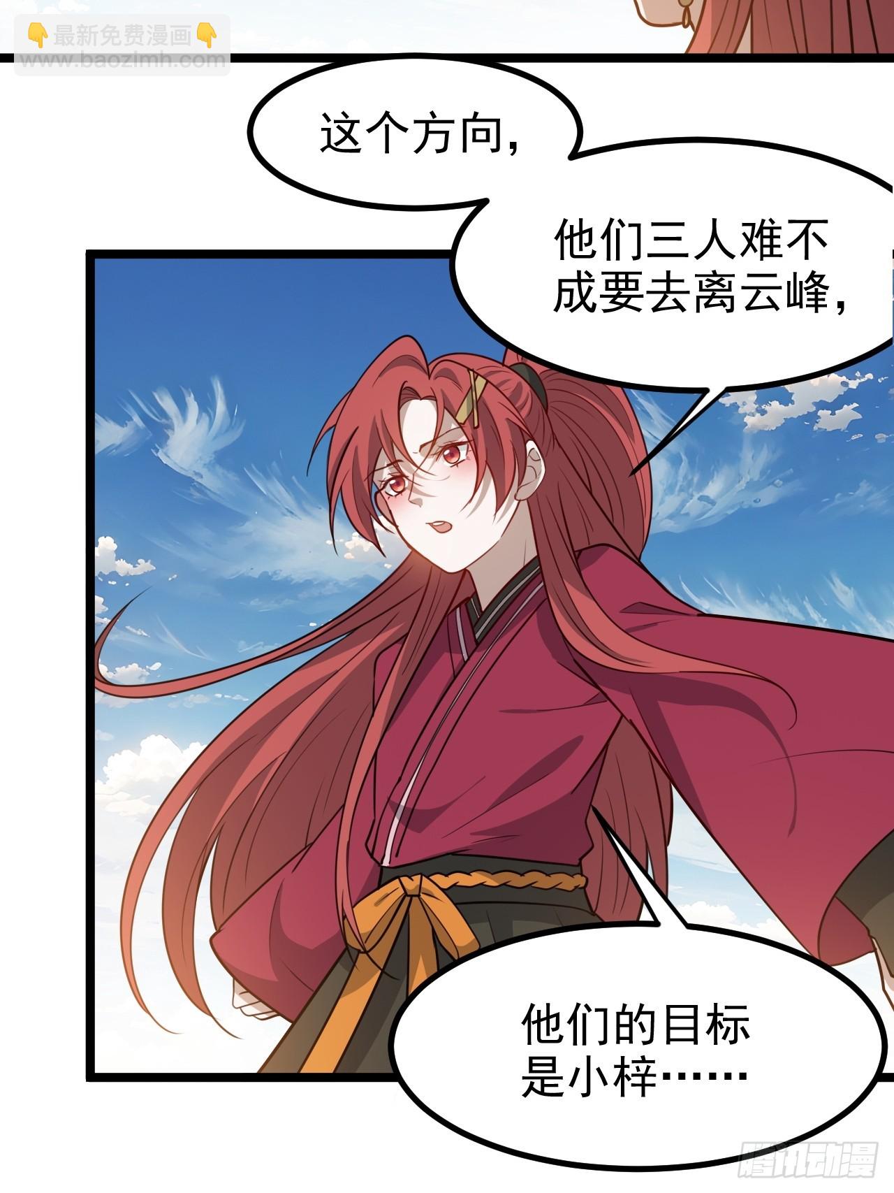 第一百一十五话：花痴？-第118话