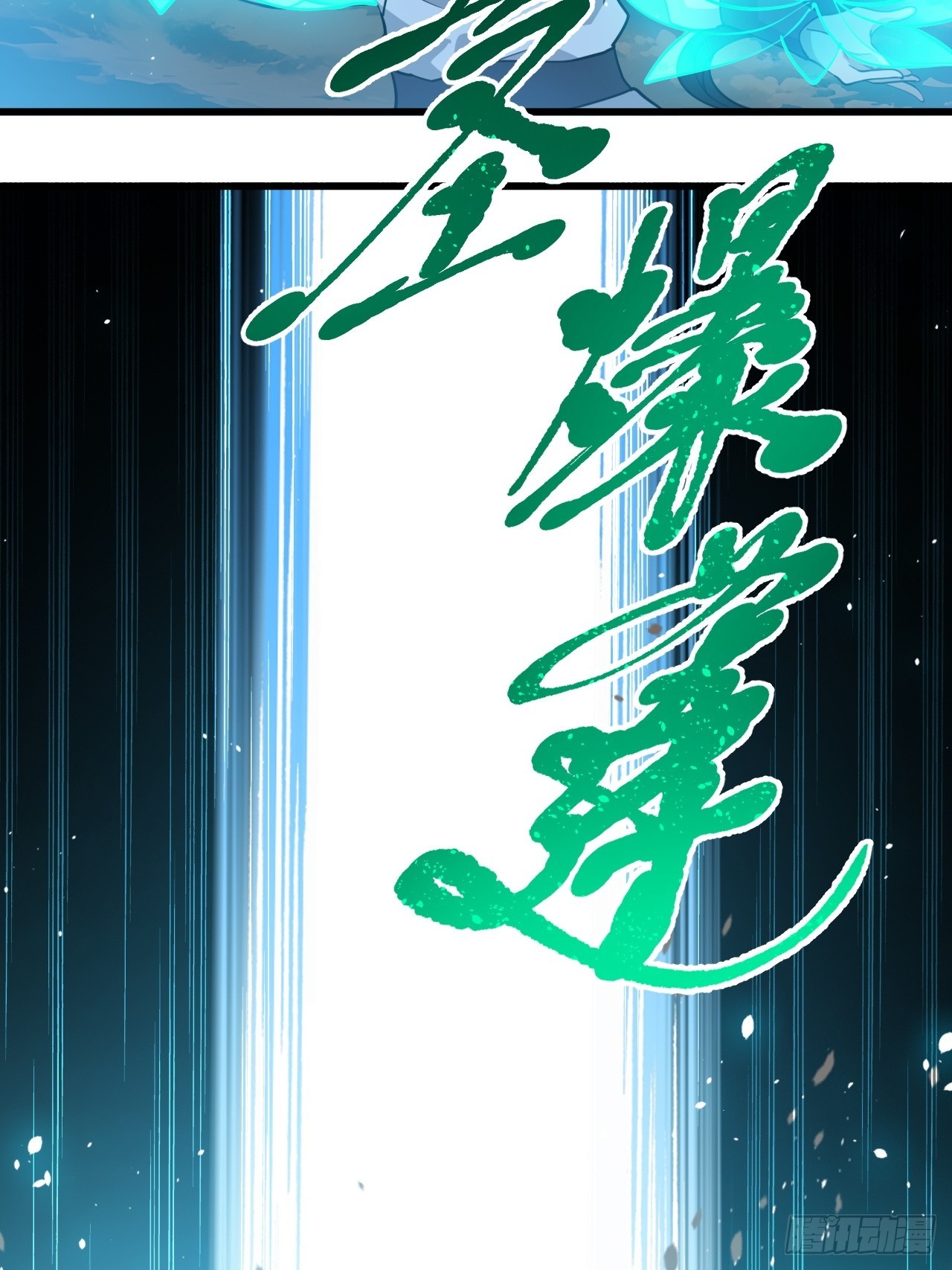 第一百一十九话：进门-第122话