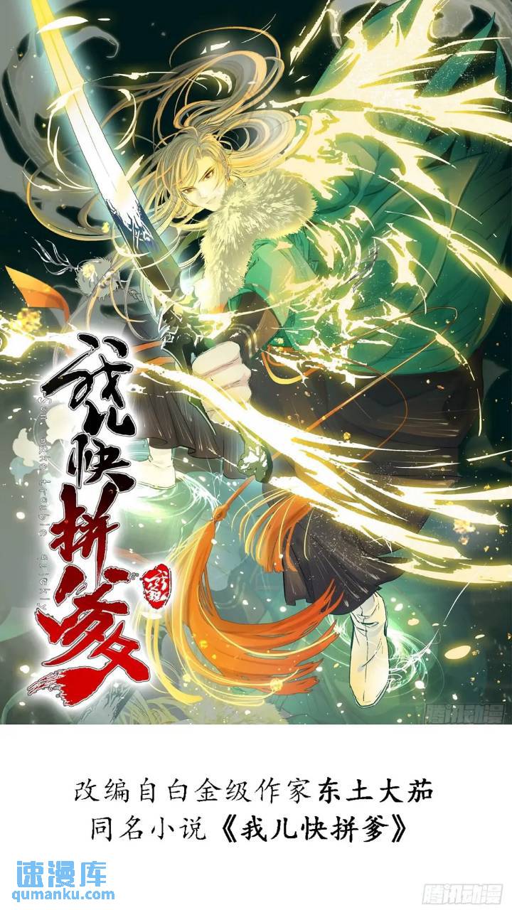 第一百二十一话：测试宝物-第124话