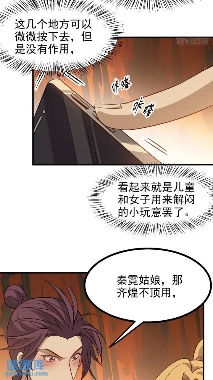 第一百二十一话：测试宝物-第124话