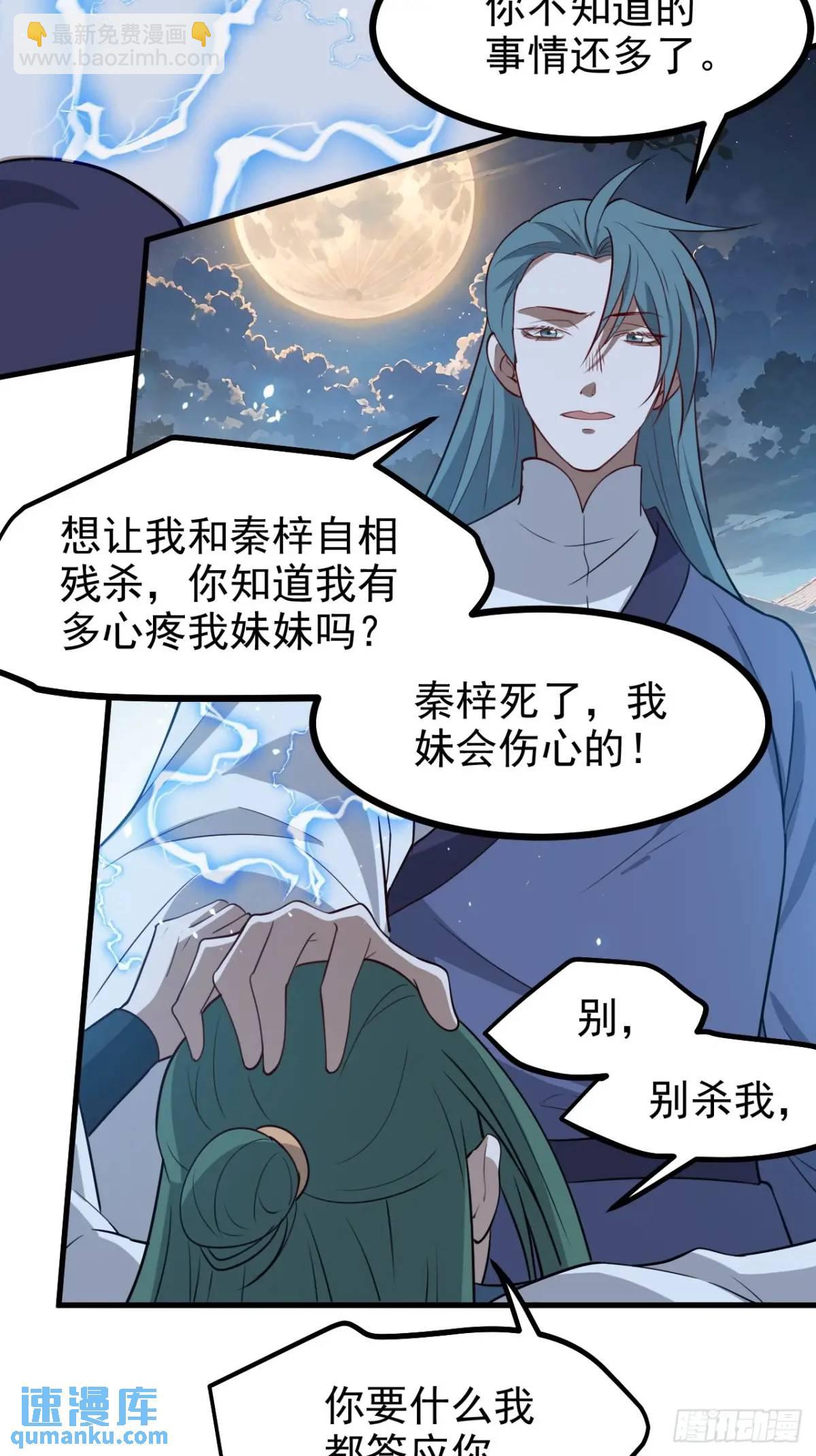 第一百二十三话 杀人者，秦梓-第126话