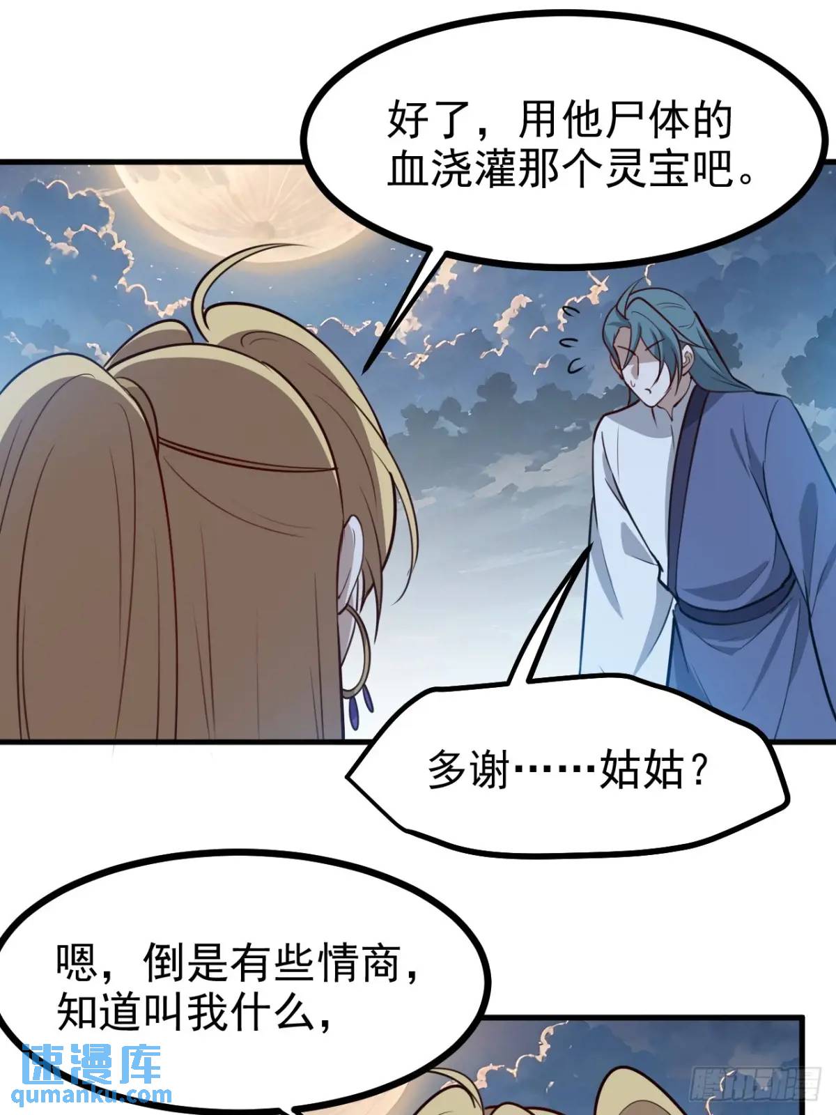 第一百二十三话 杀人者，秦梓-第126话