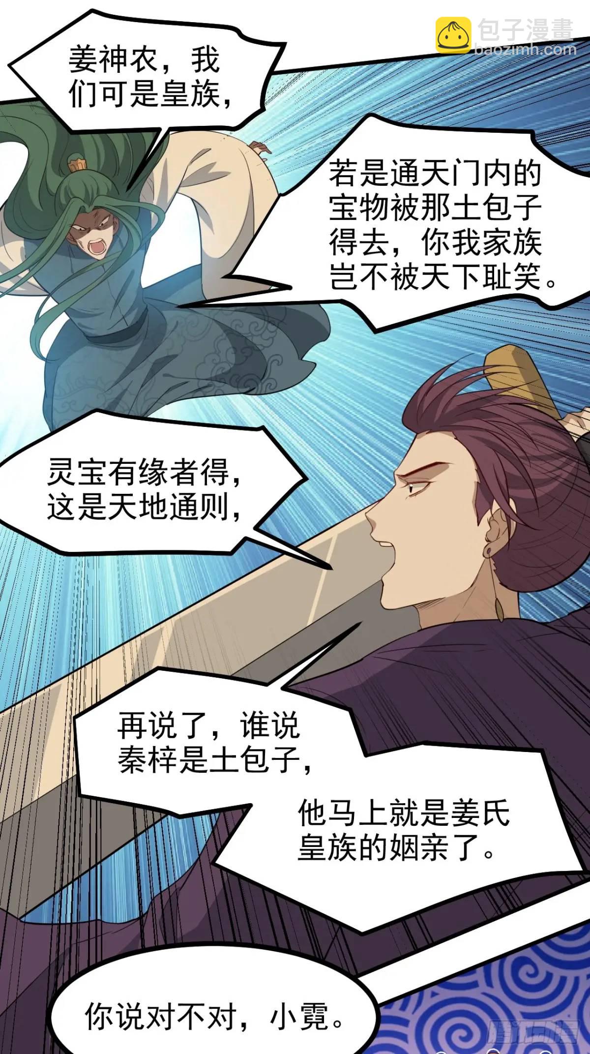 第一百二十三话 杀人者，秦梓-第126话