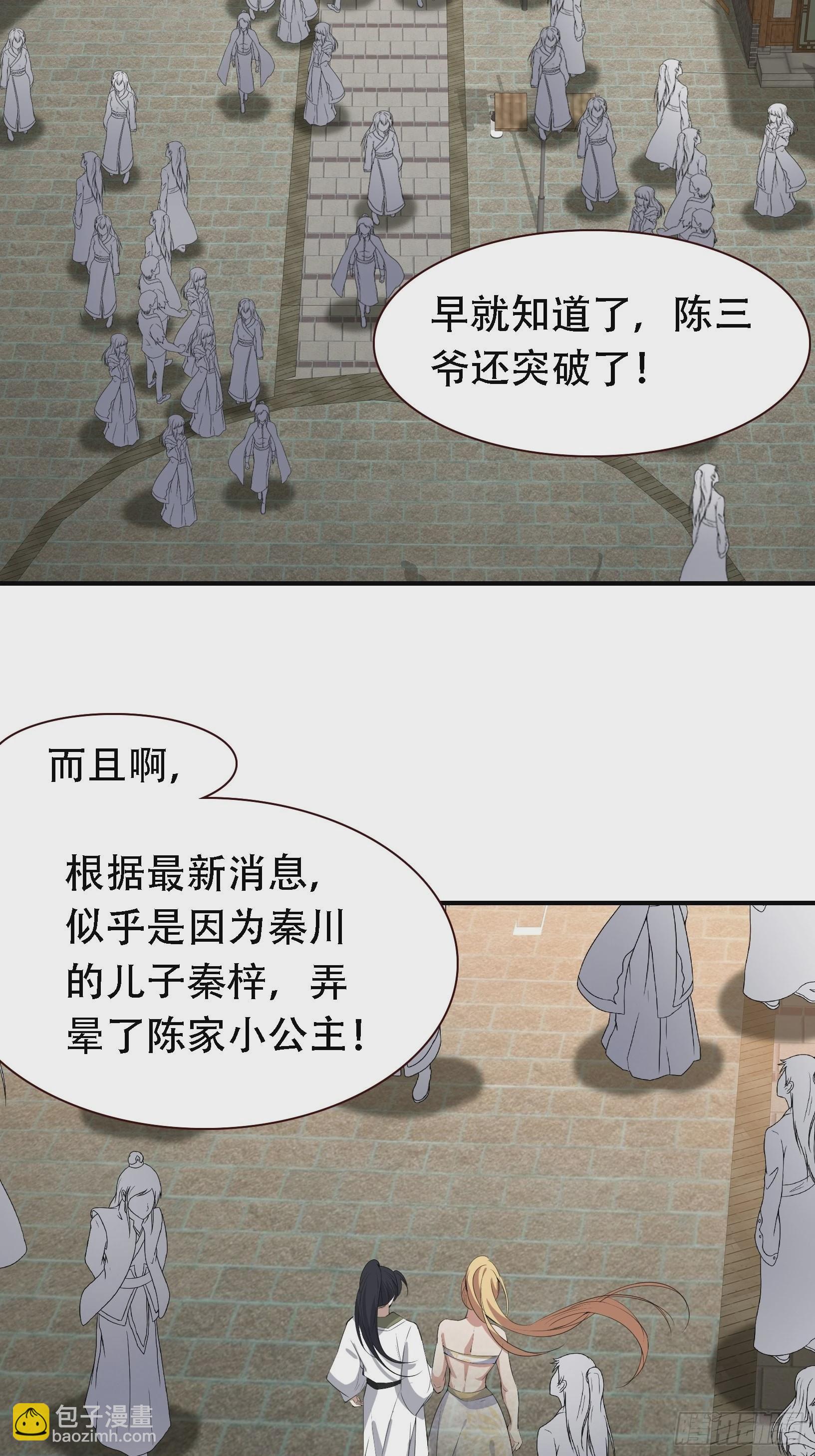 第十二话 秦梓觉醒-第14话