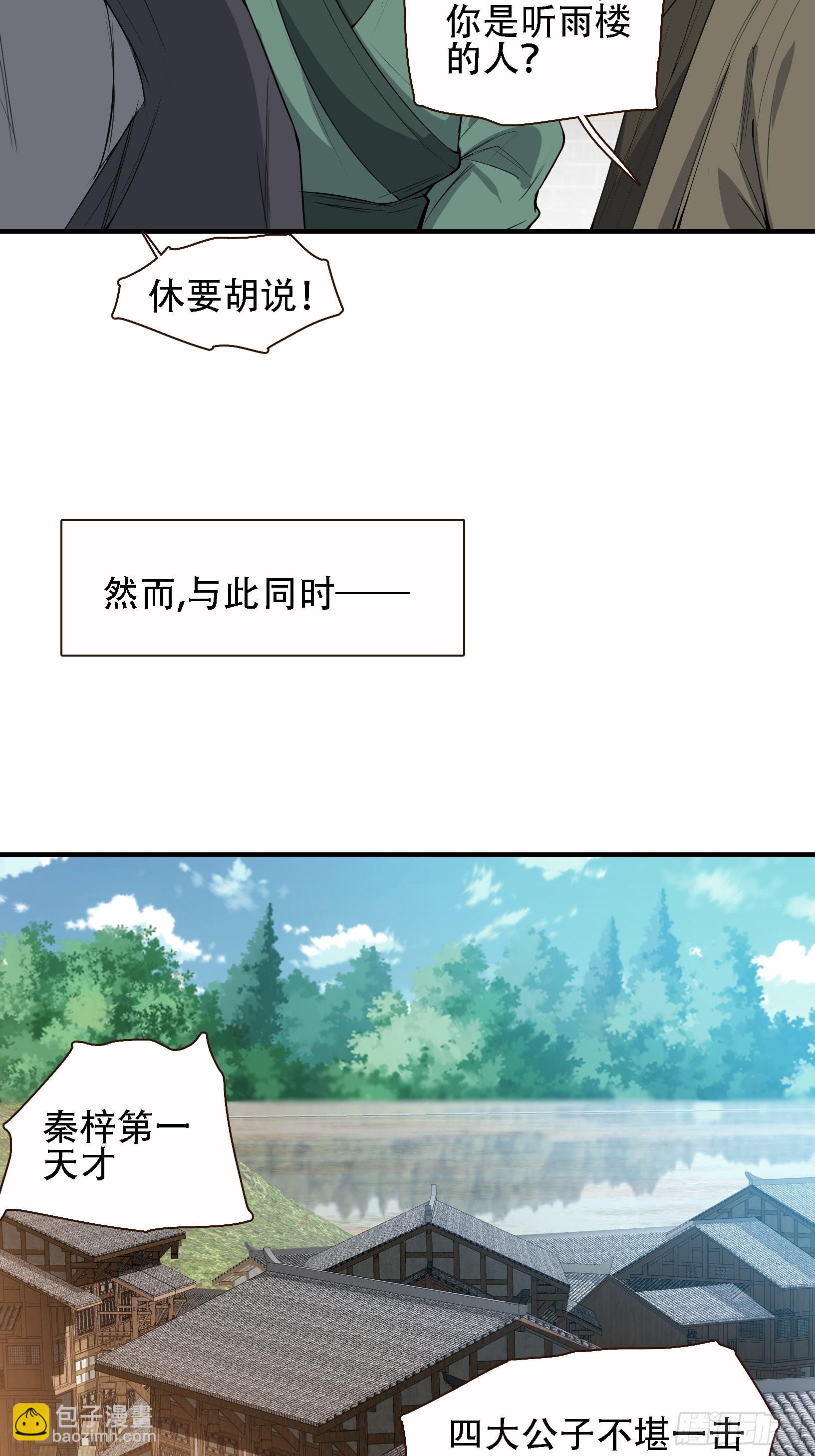 第十二话 秦梓觉醒-第14话