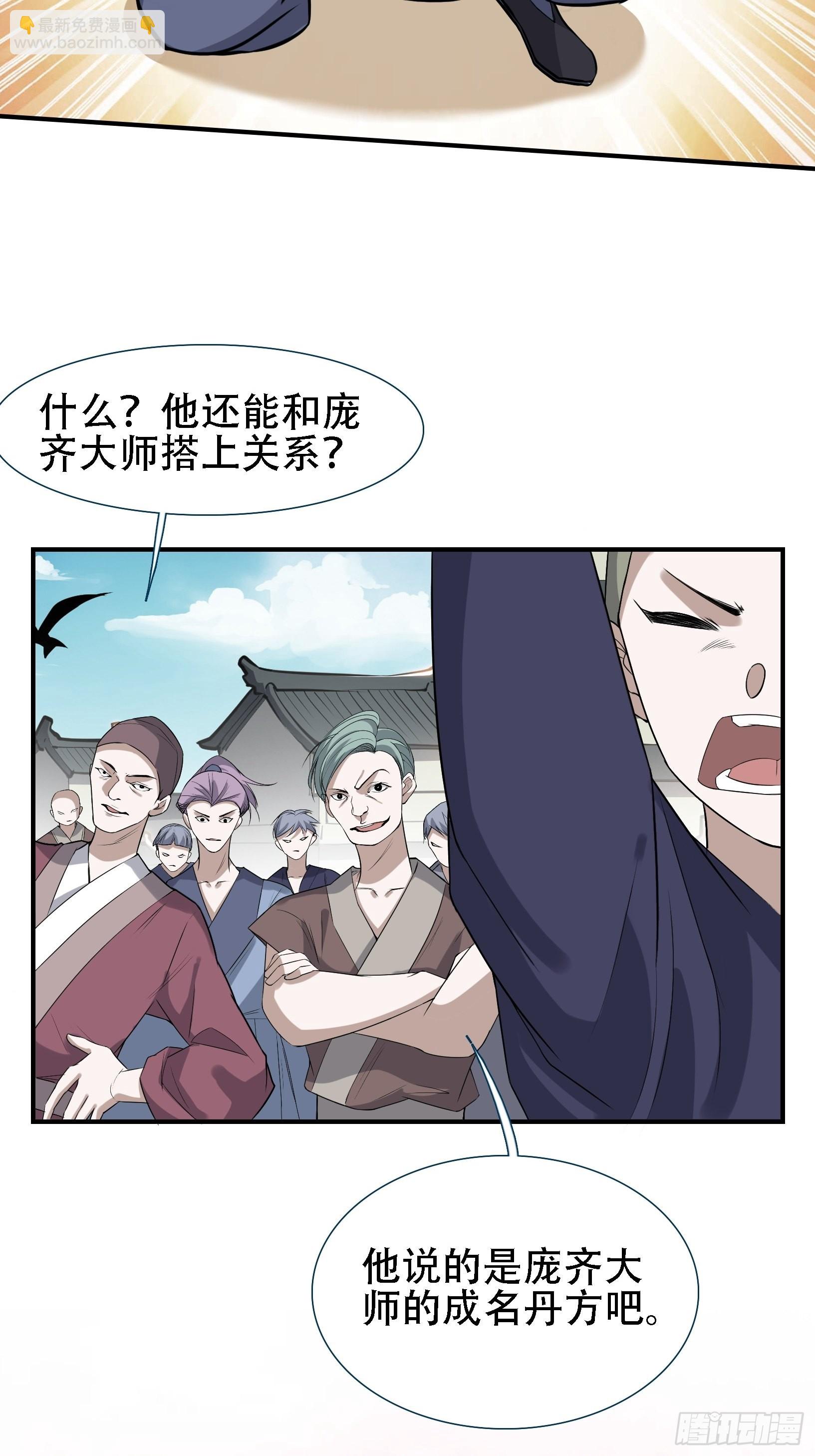 第十四话：炼丹大会(1/2)-第16话