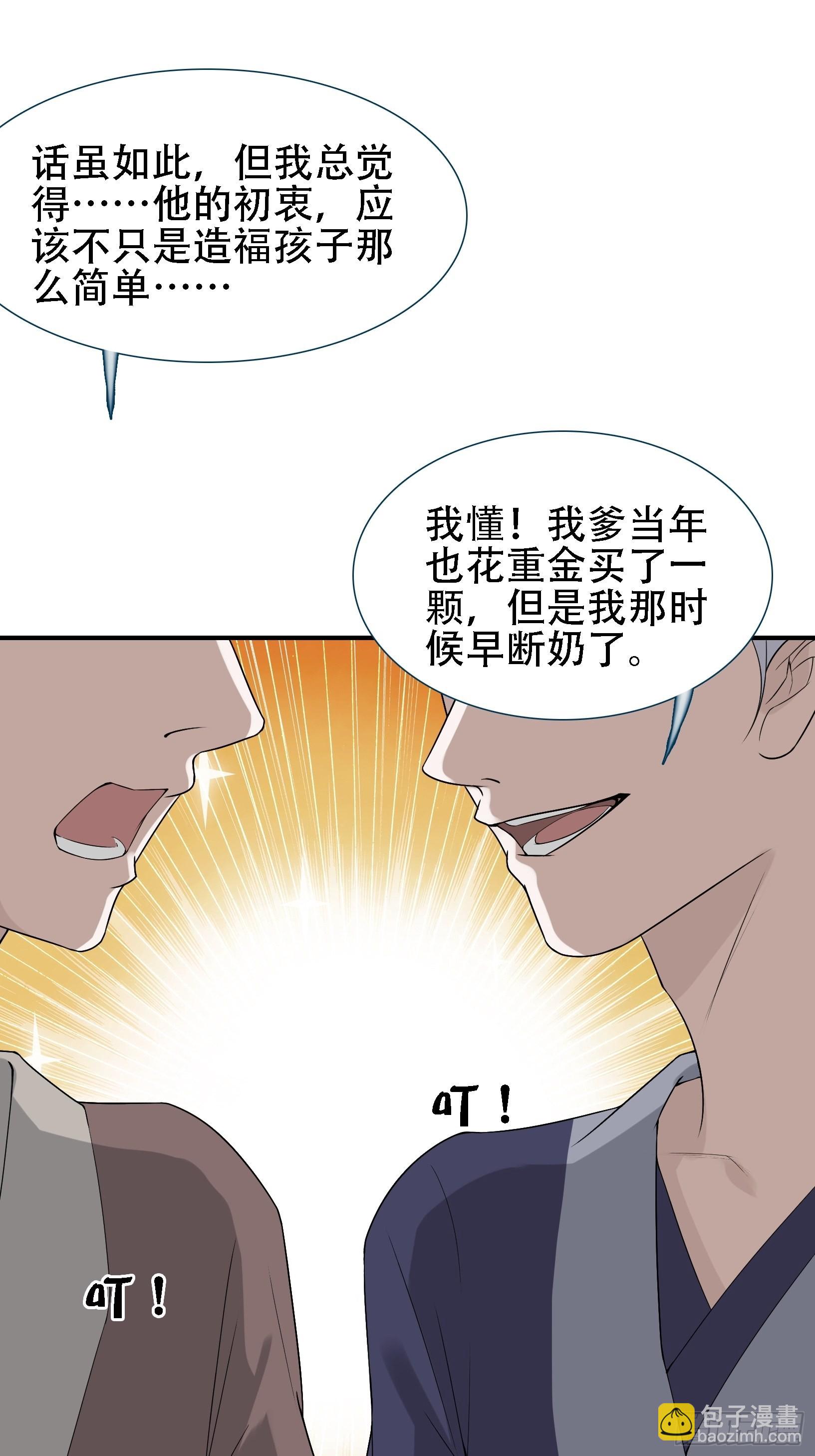 第十四话：炼丹大会(1/2)-第16话