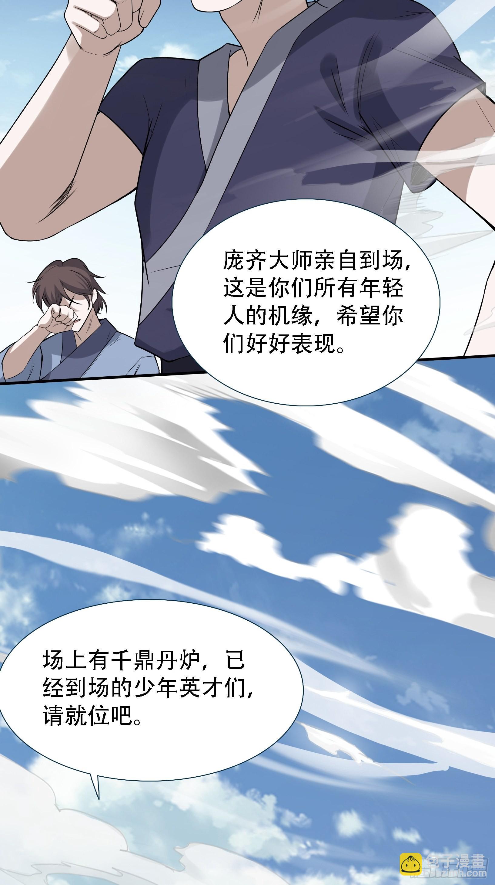 第十四话：炼丹大会(1/2)-第16话