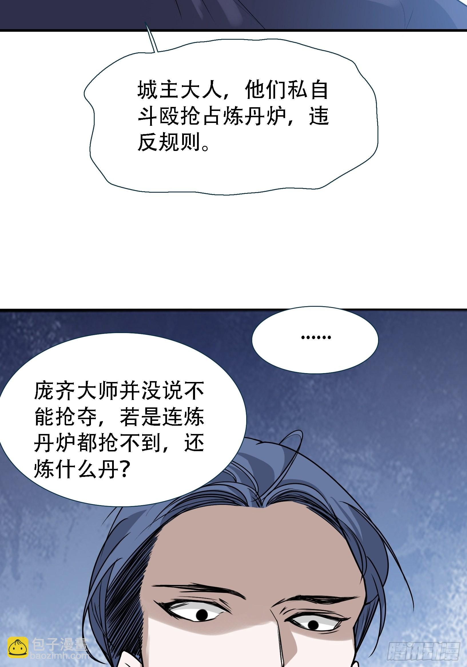 第十四话：炼丹大会(1/2)-第16话