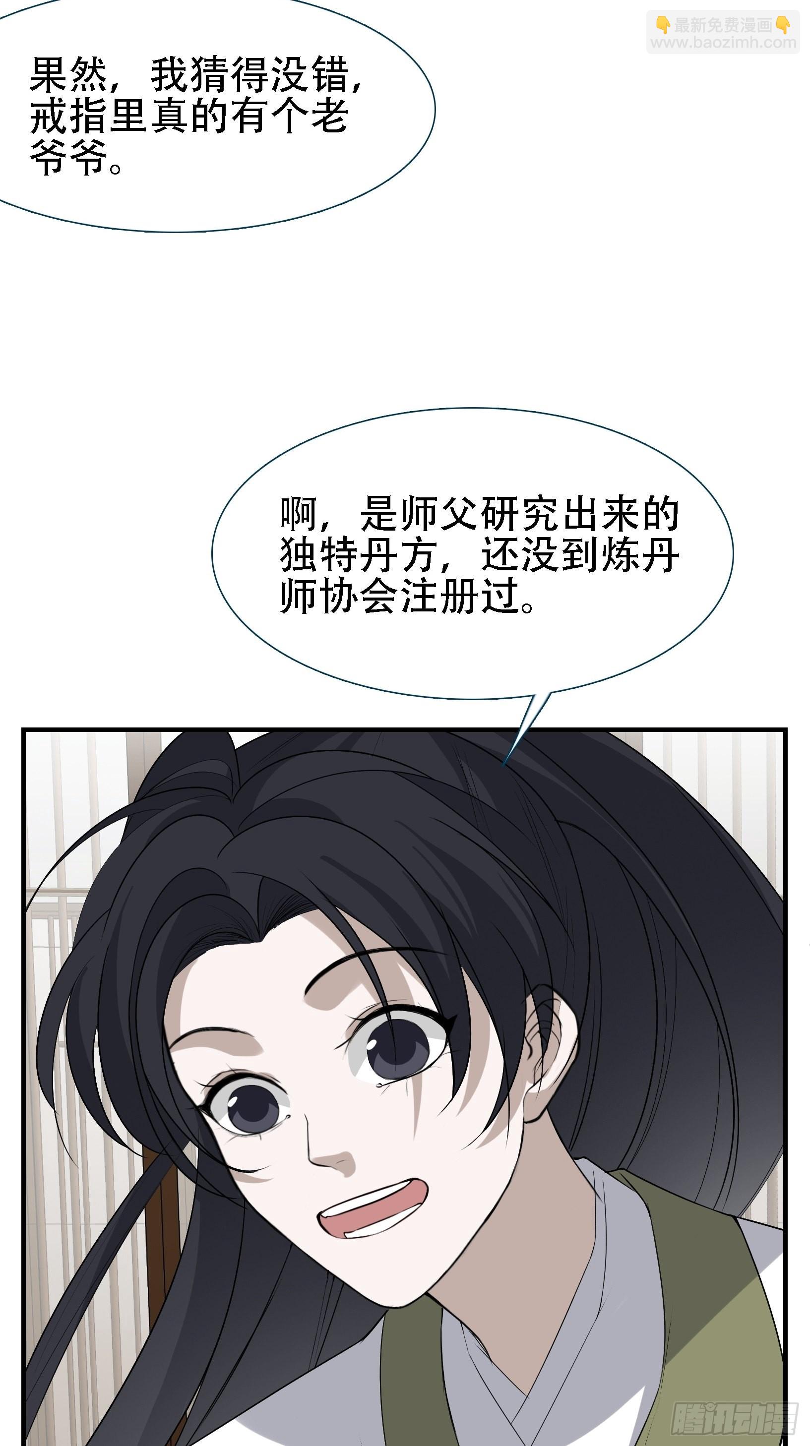 第十四话：炼丹大会(1/2)-第16话