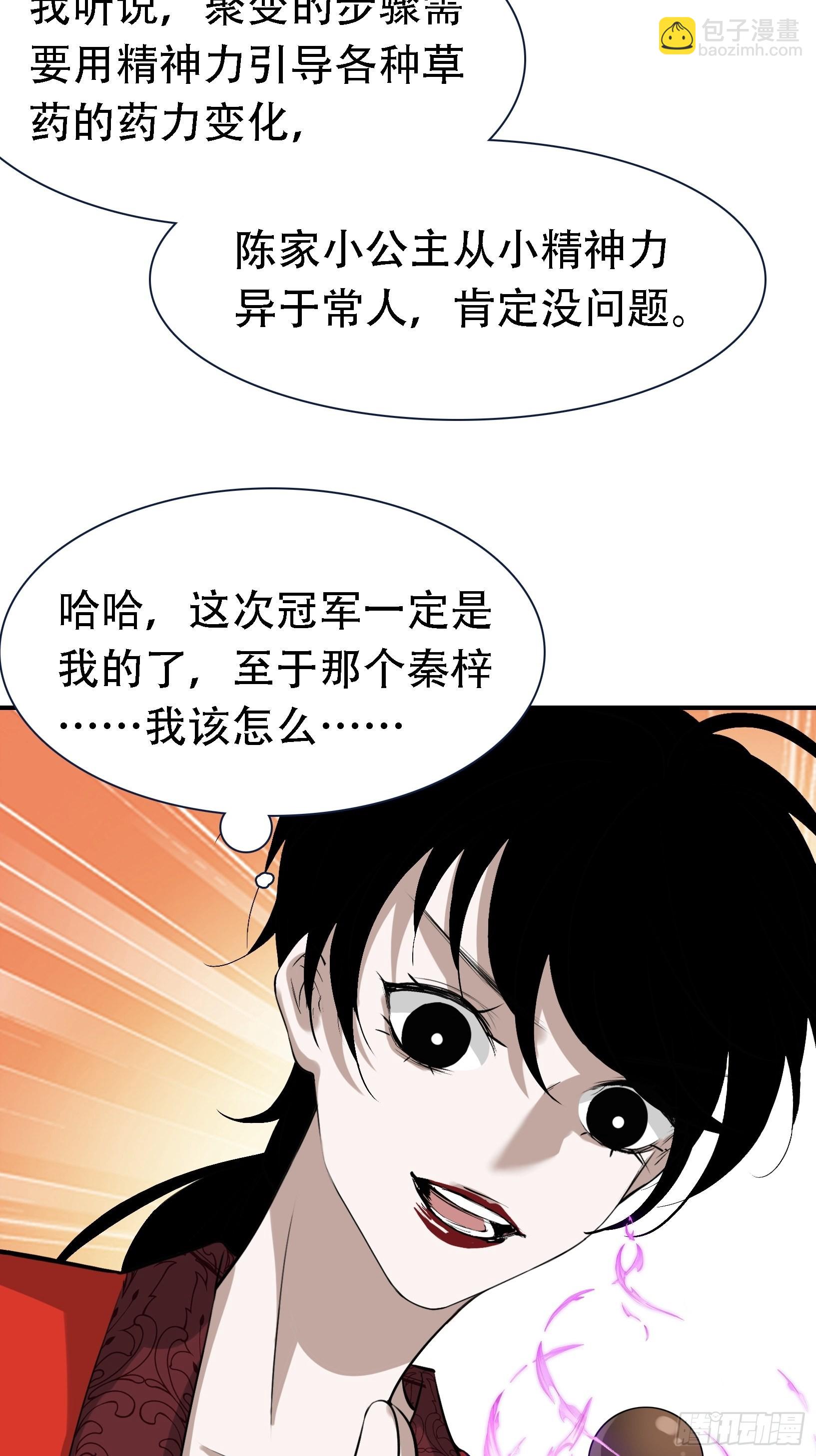 第十六话：庞齐的刁难(1/2)-第18话