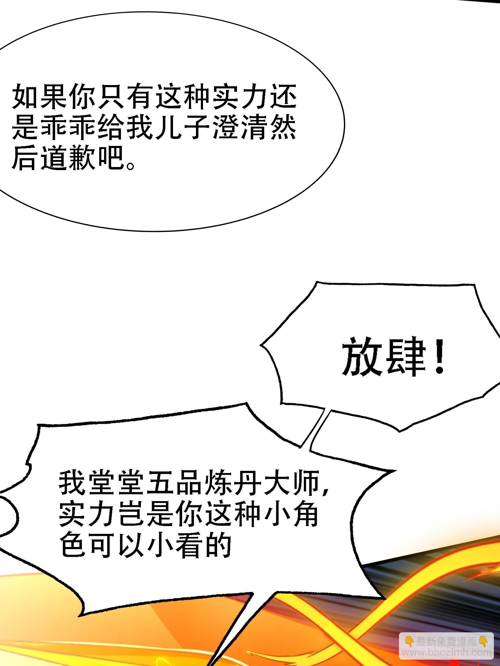 第十八话：废掉庞齐大师(1/2)-第20话