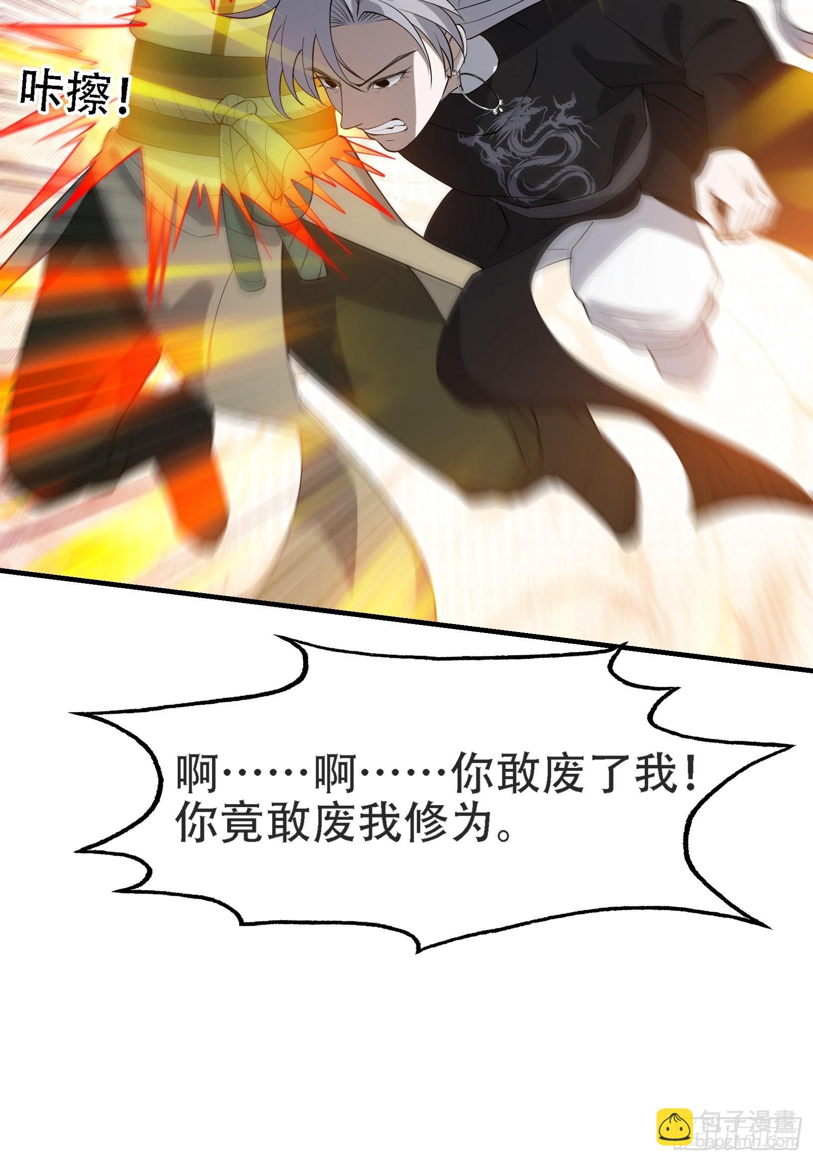 第十八话：废掉庞齐大师(1/2)-第20话