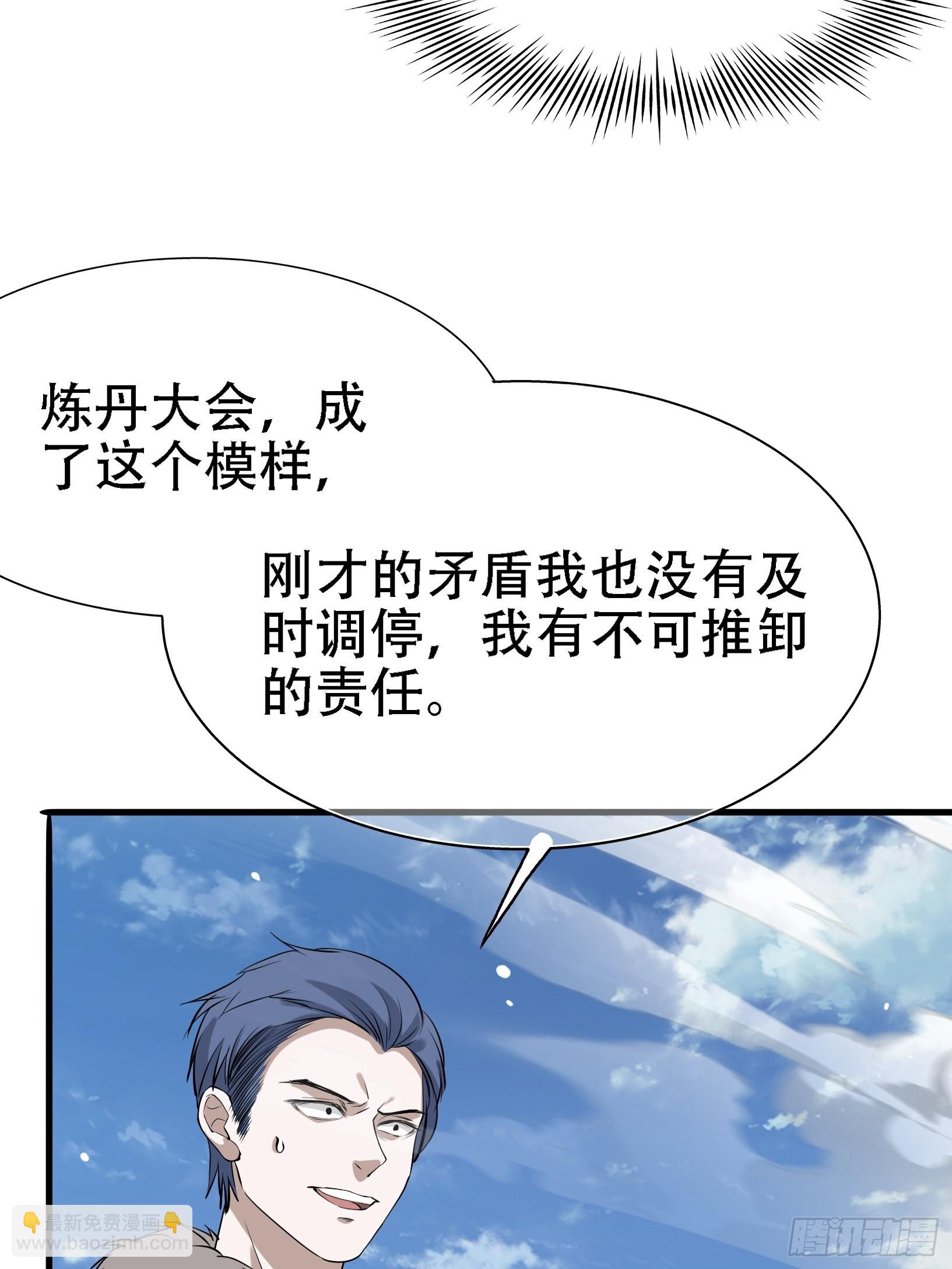 第十八话：废掉庞齐大师(1/2)-第20话
