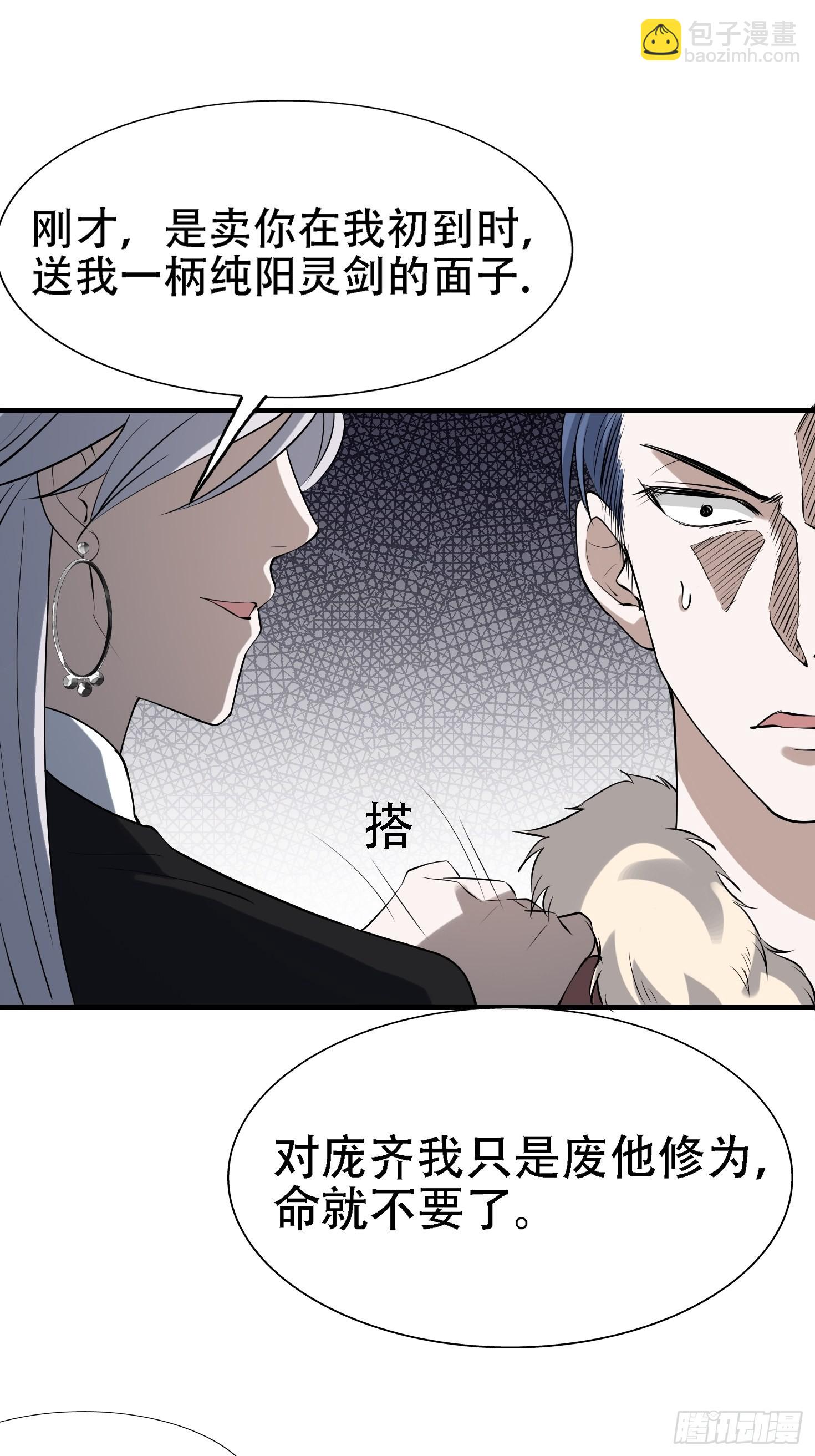 第十八话：废掉庞齐大师(1/2)-第20话