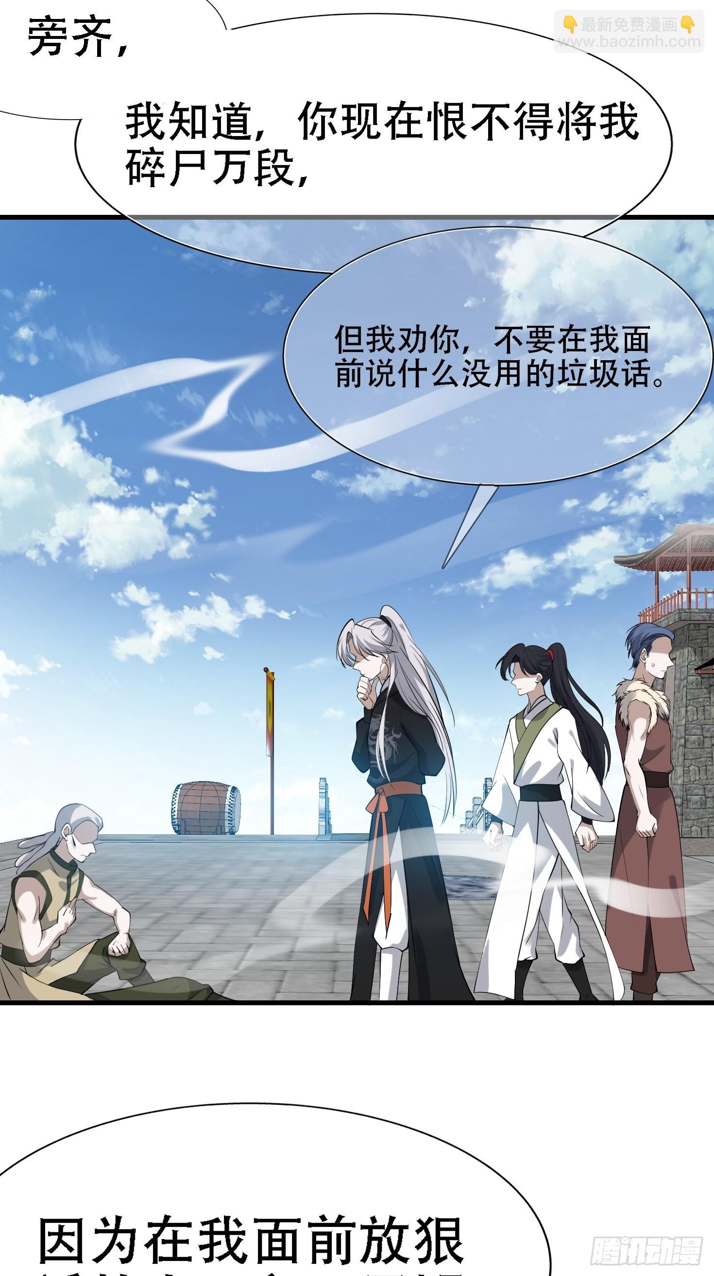第十八话：废掉庞齐大师(1/2)-第20话