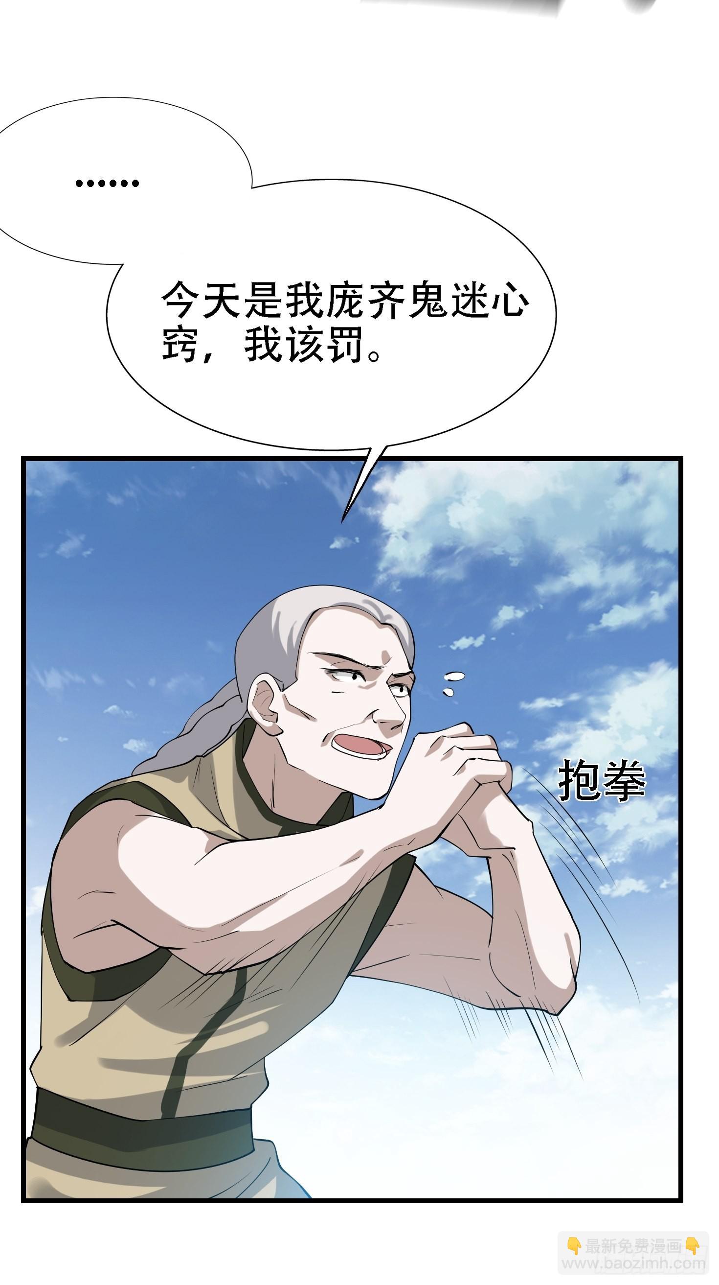 第十八话：废掉庞齐大师(1/2)-第20话