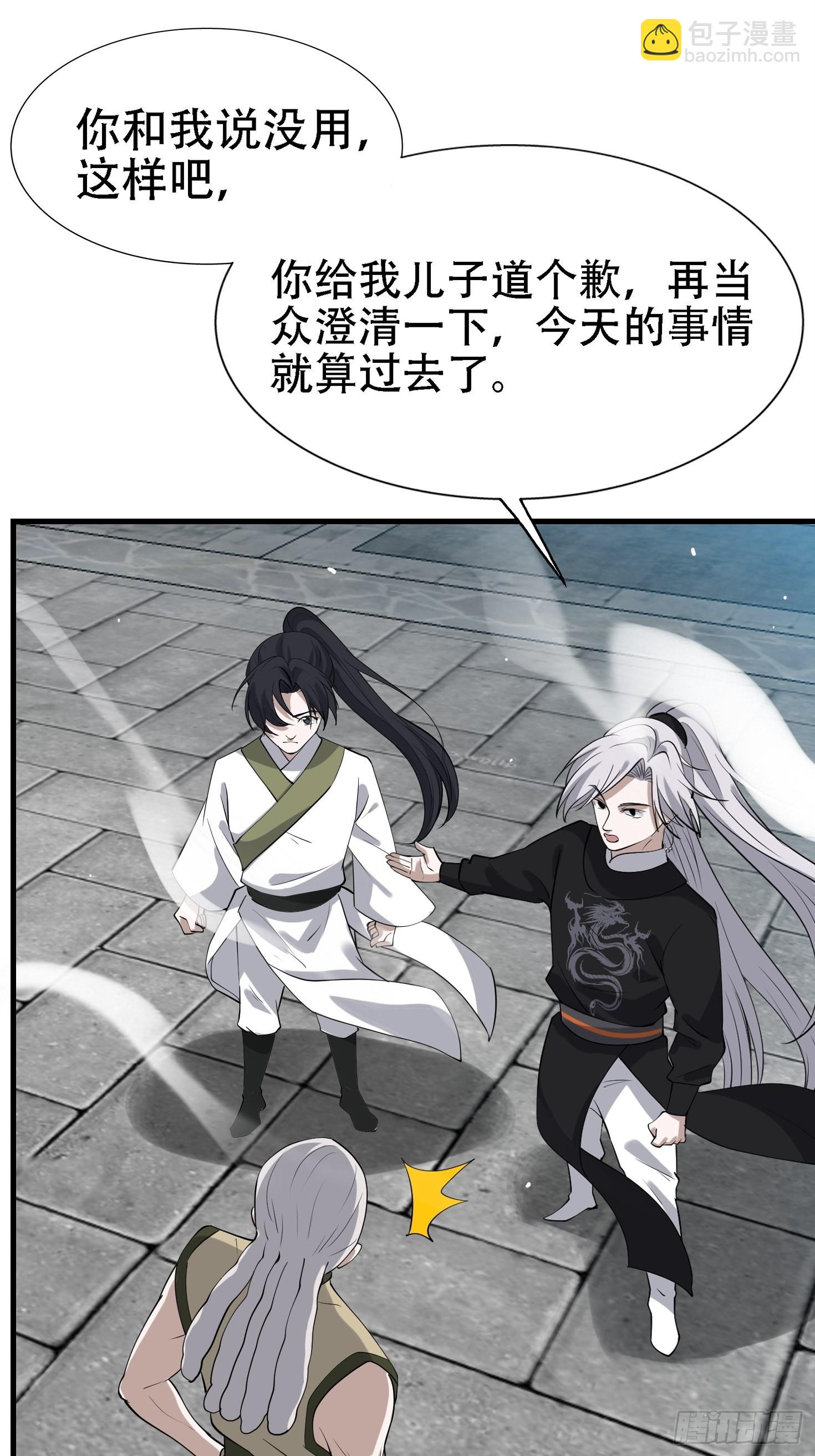 第十八话：废掉庞齐大师(1/2)-第20话