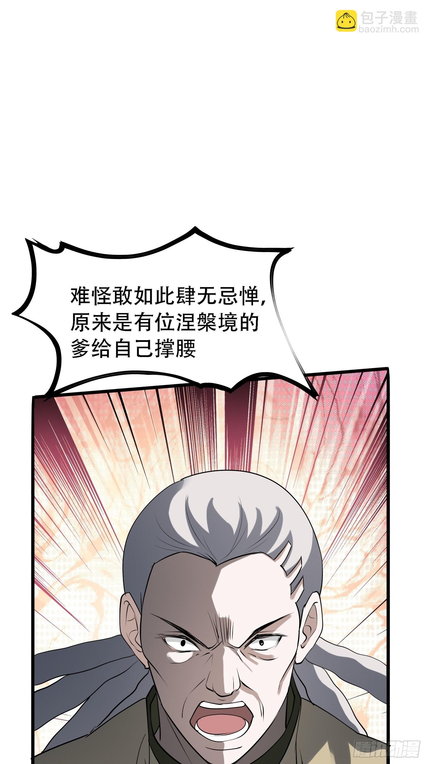 第十八话：废掉庞齐大师(1/2)-第20话