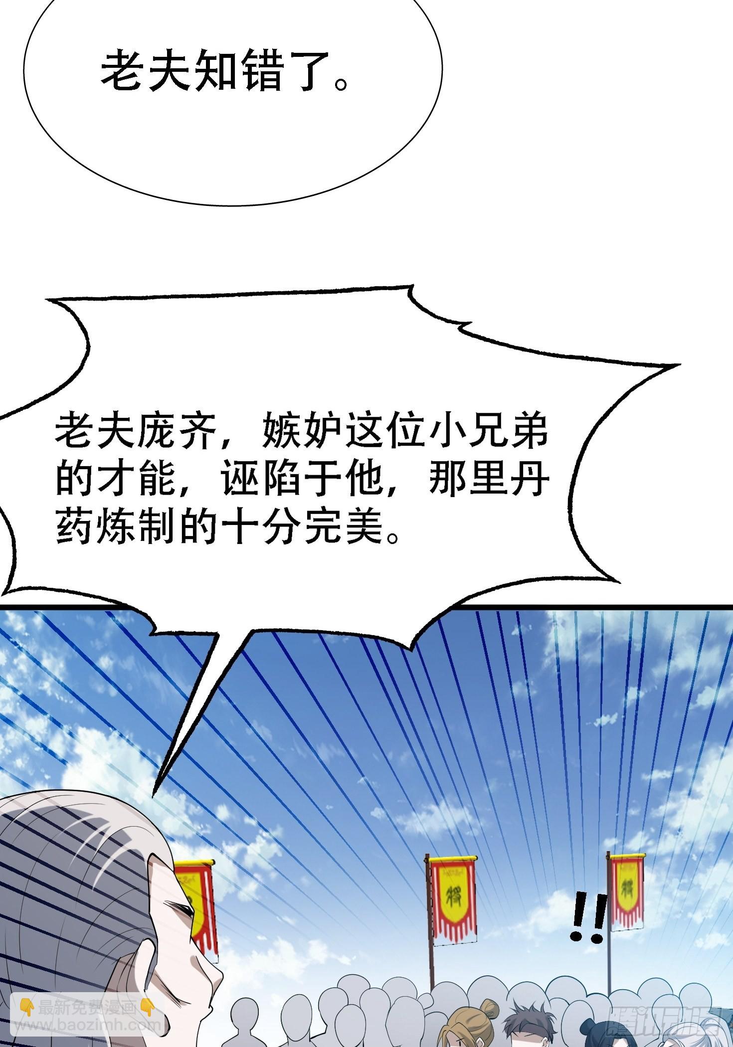 第十八话：废掉庞齐大师(1/2)-第20话