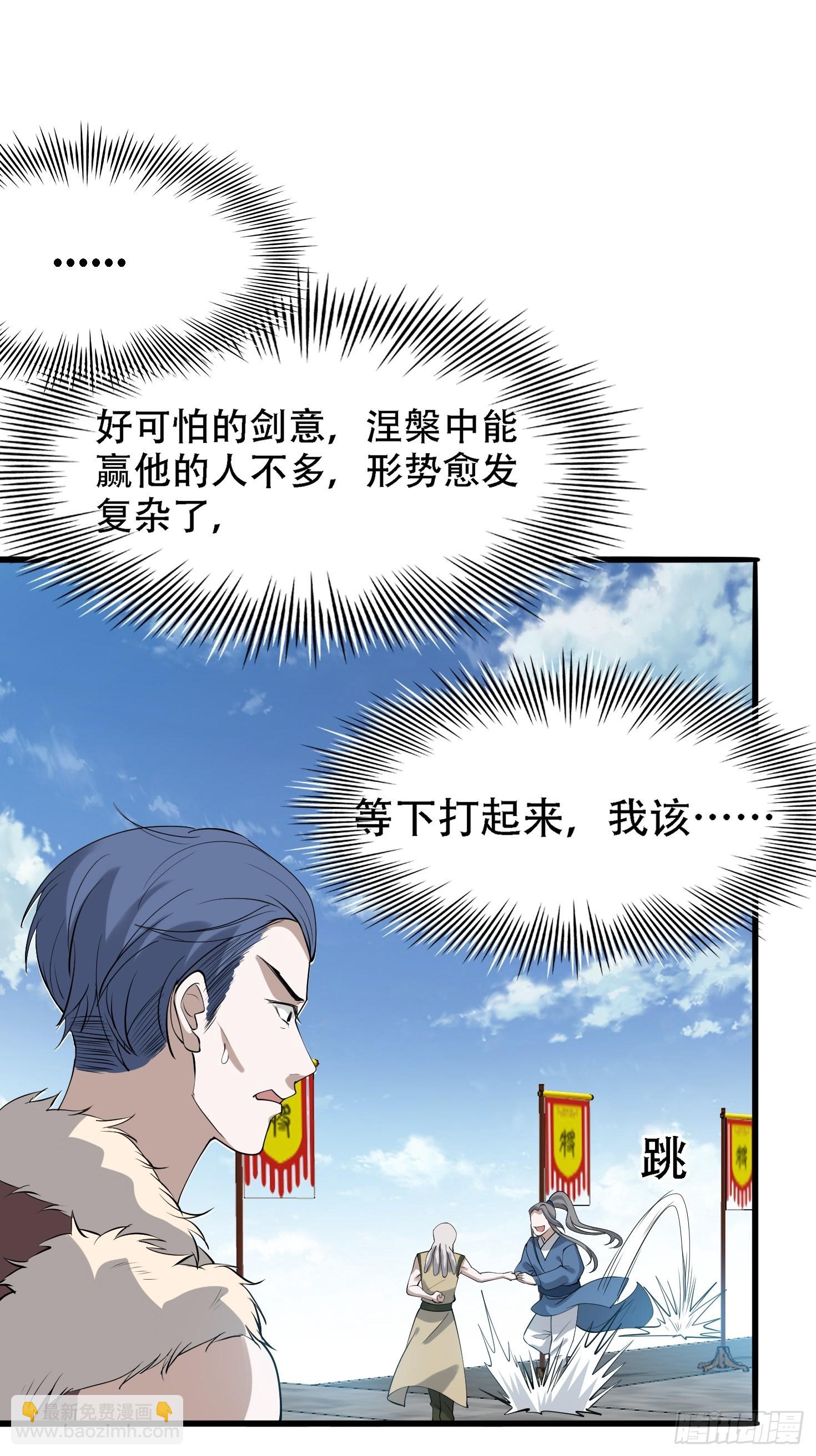 第十八话：废掉庞齐大师(1/2)-第20话
