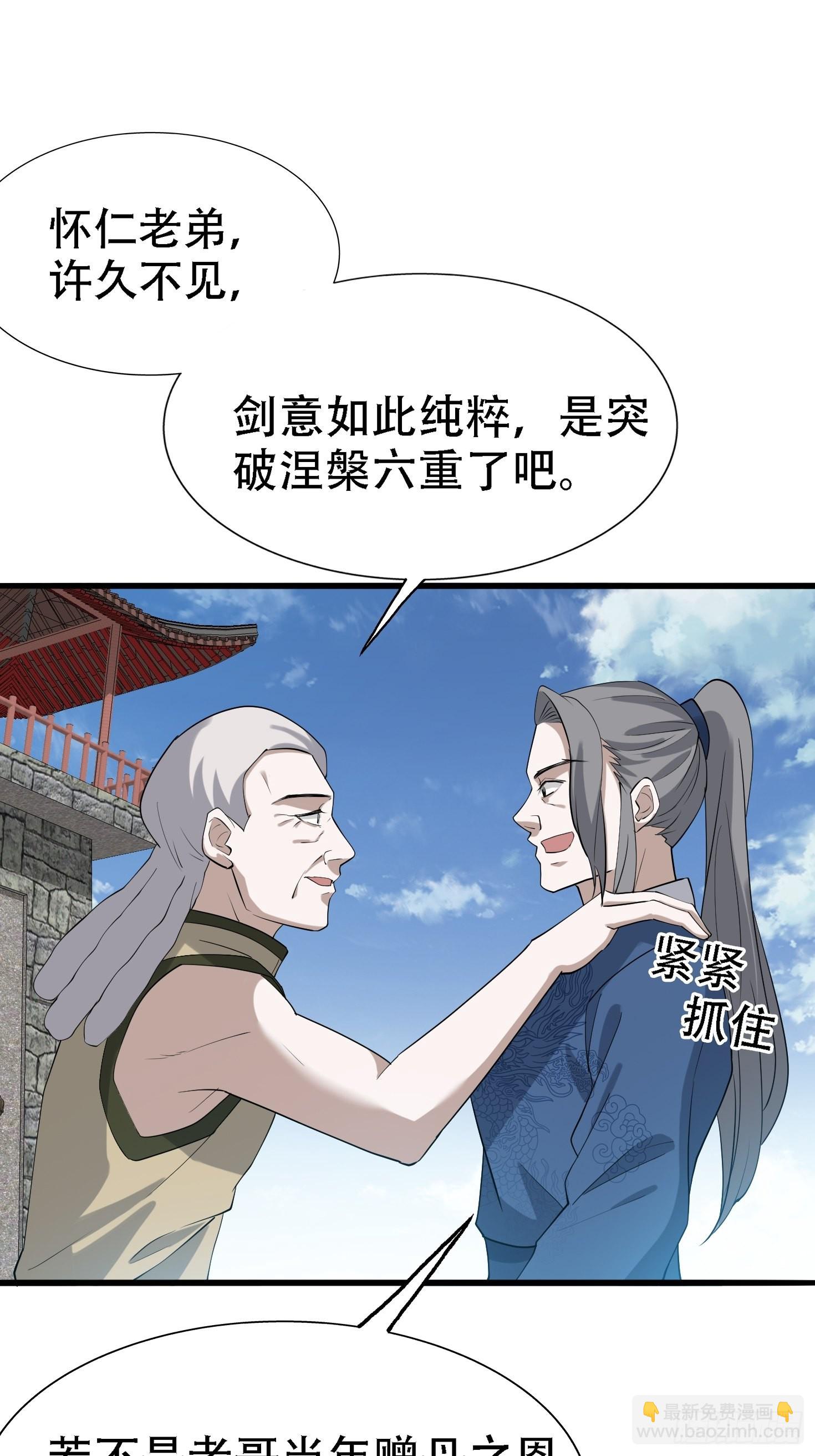 第十八话：废掉庞齐大师(1/2)-第20话