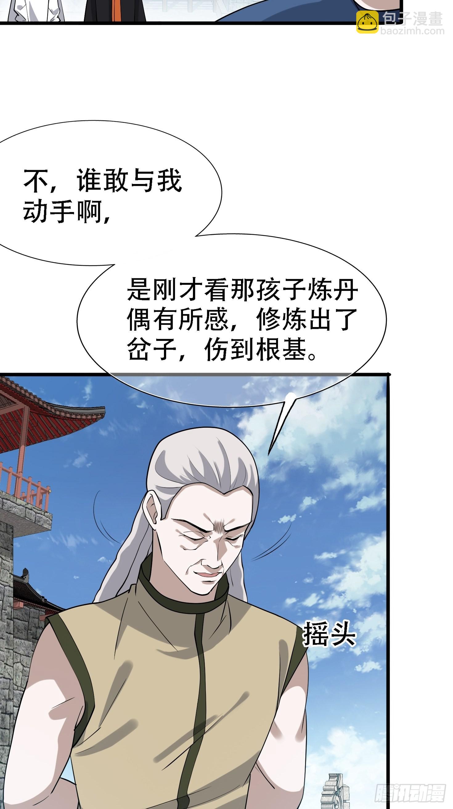 第十八话：废掉庞齐大师(1/2)-第20话
