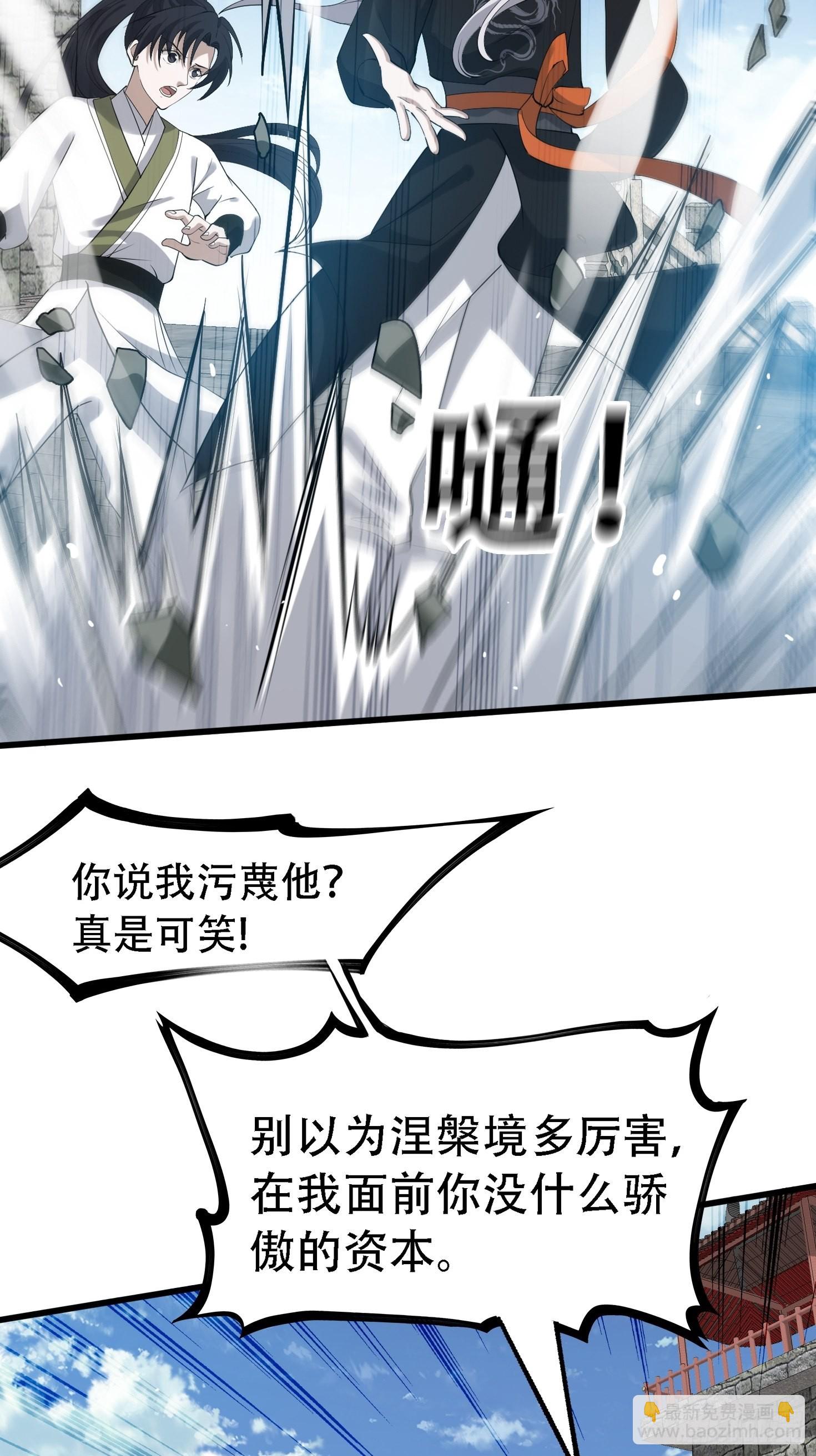 第十八话：废掉庞齐大师(1/2)-第20话