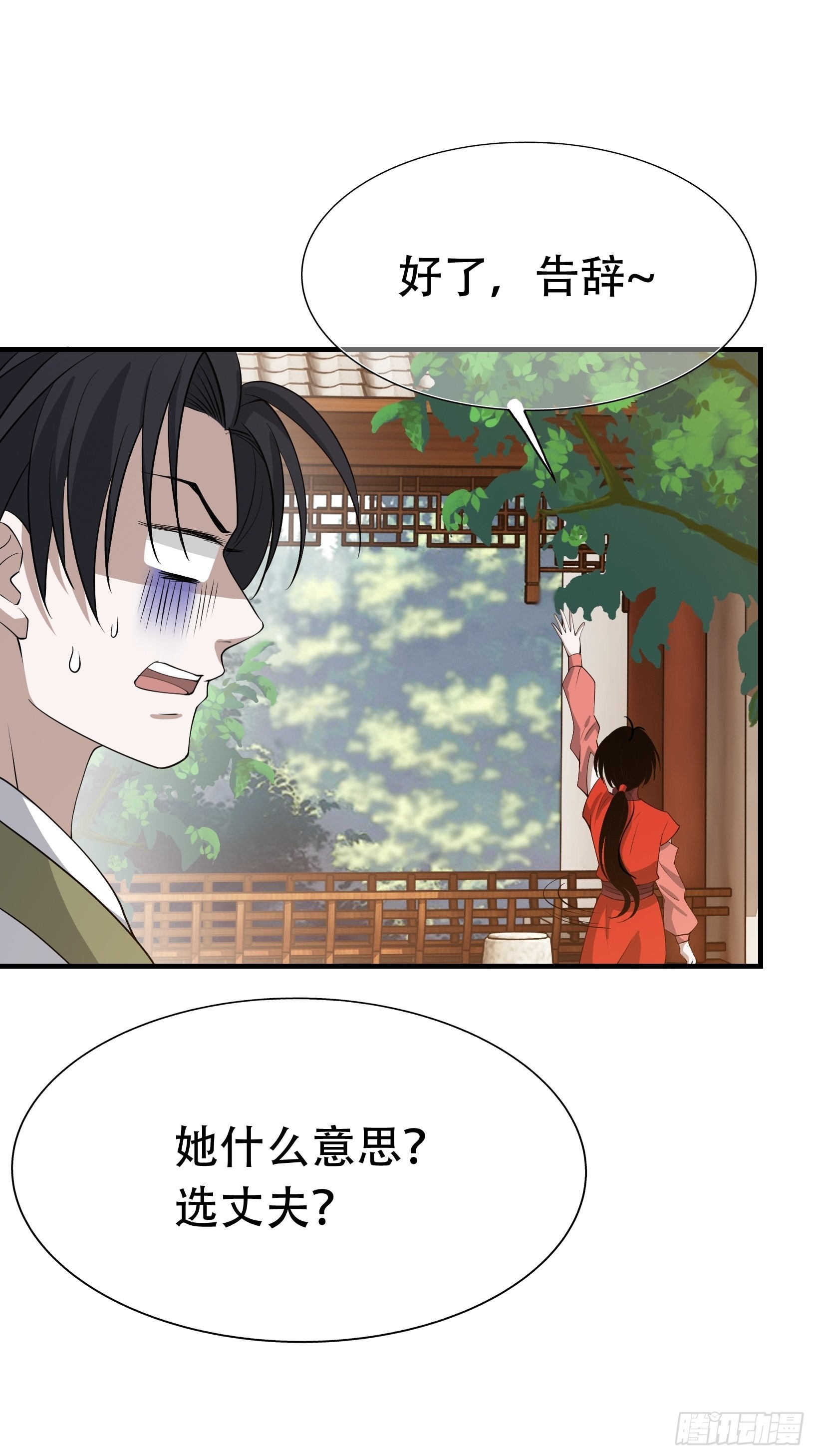 第二十话：不懂风情的秦梓(1/2)-第22话