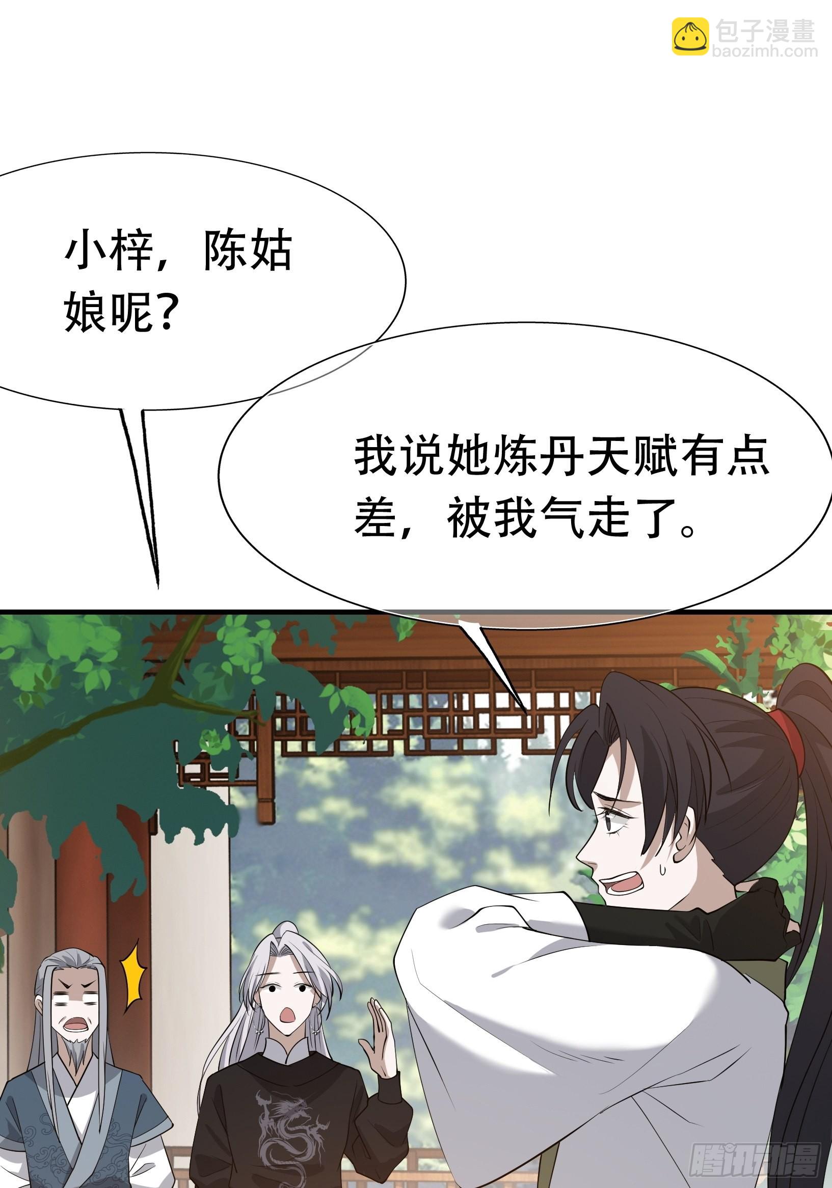 第二十话：不懂风情的秦梓(1/2)-第22话