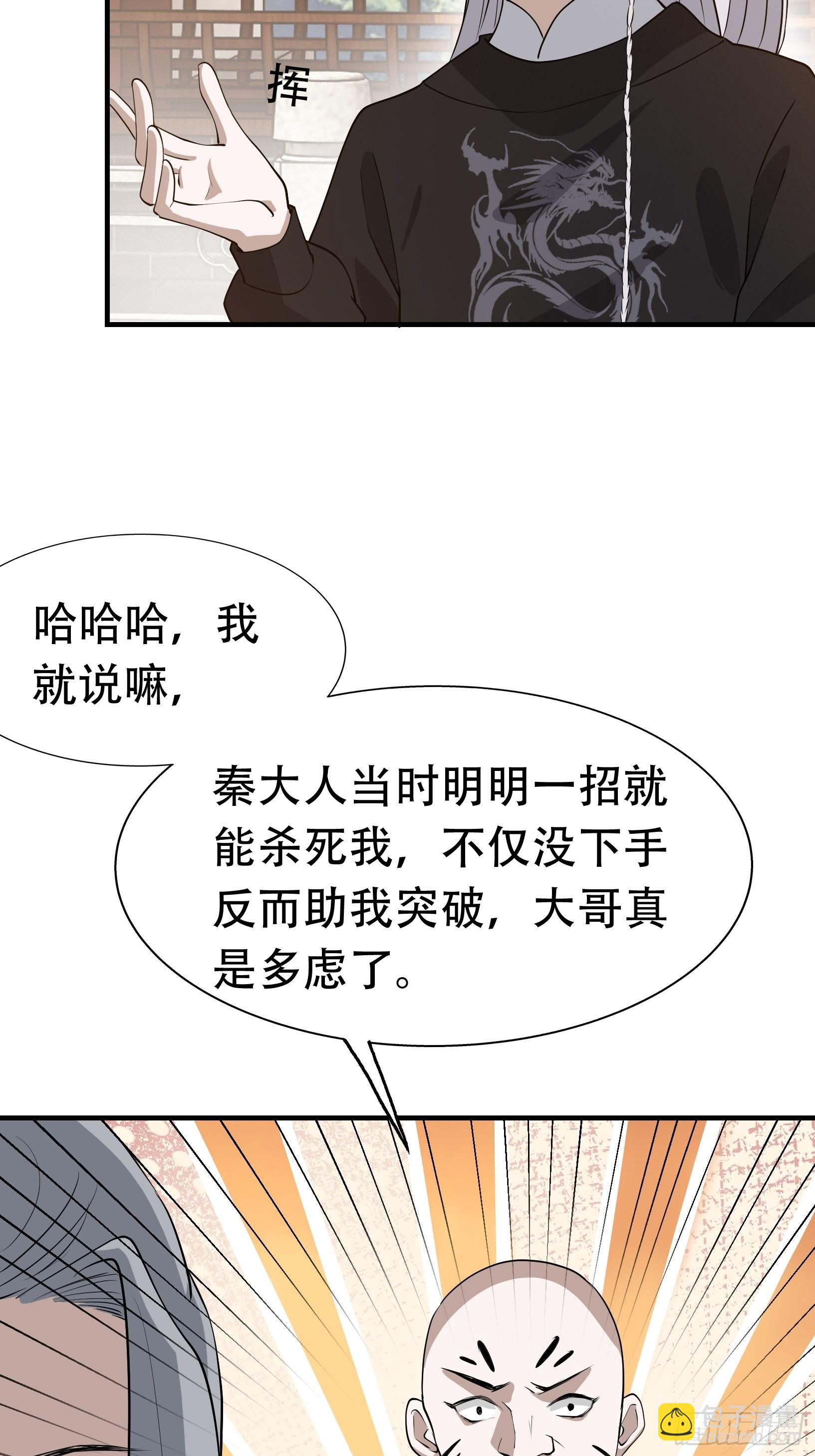 第二十话：不懂风情的秦梓(1/2)-第22话