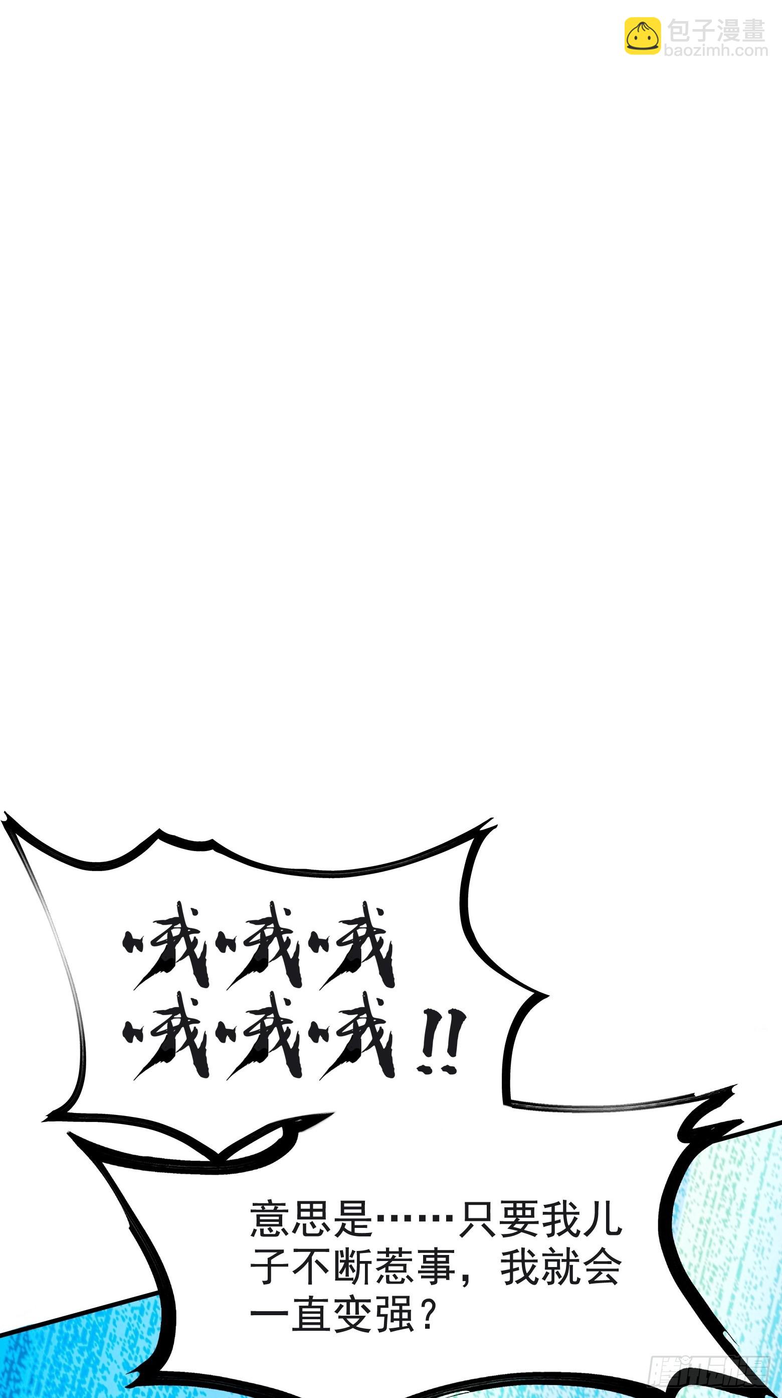 第二话 叮！系统绑定！(1/2)-第4话