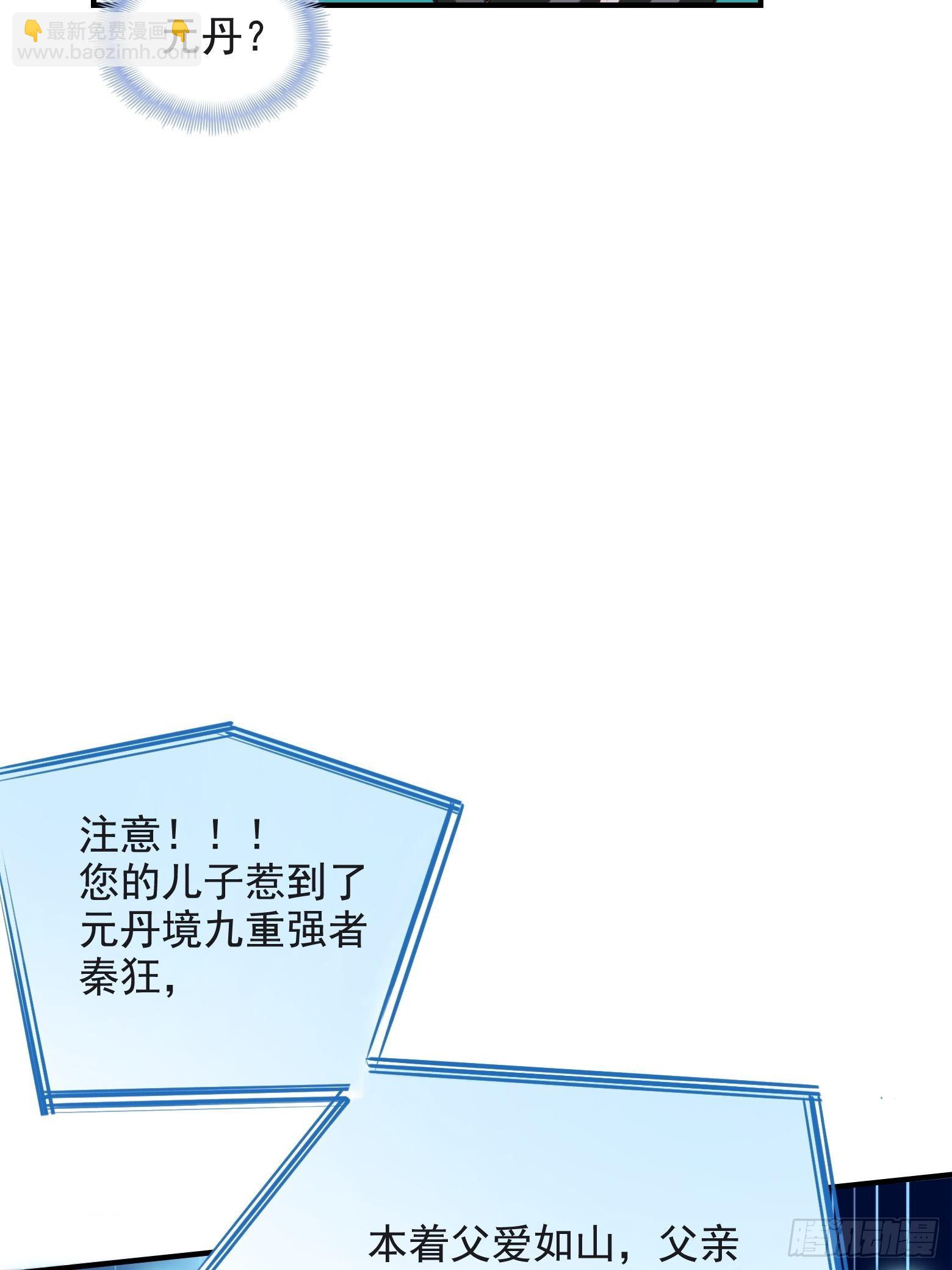 第二话 叮！系统绑定！(1/2)-第4话