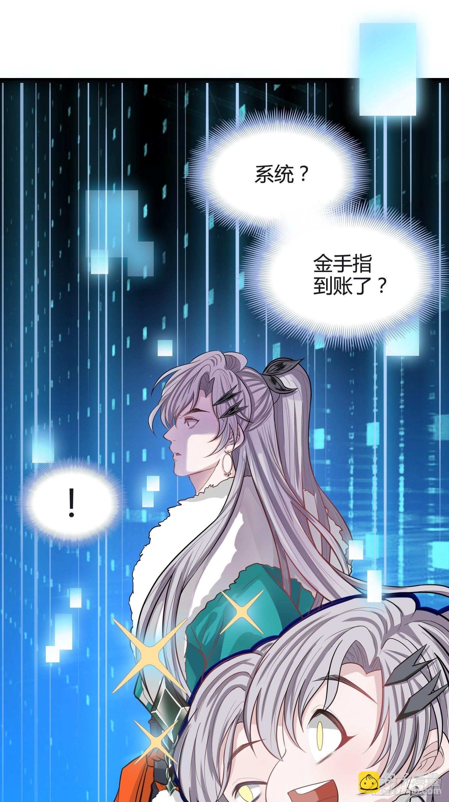 第二话 叮！系统绑定！(1/2)-第4话