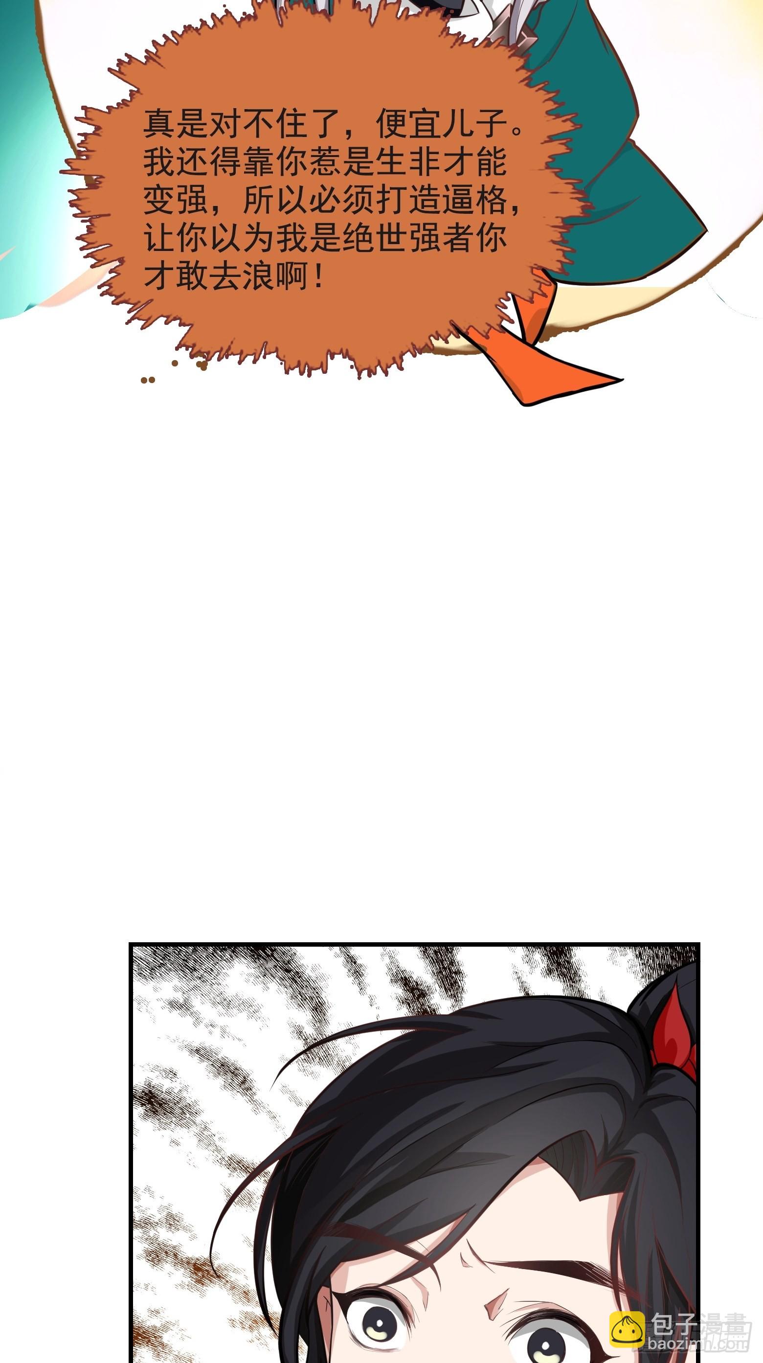 第二话 叮！系统绑定！(1/2)-第4话