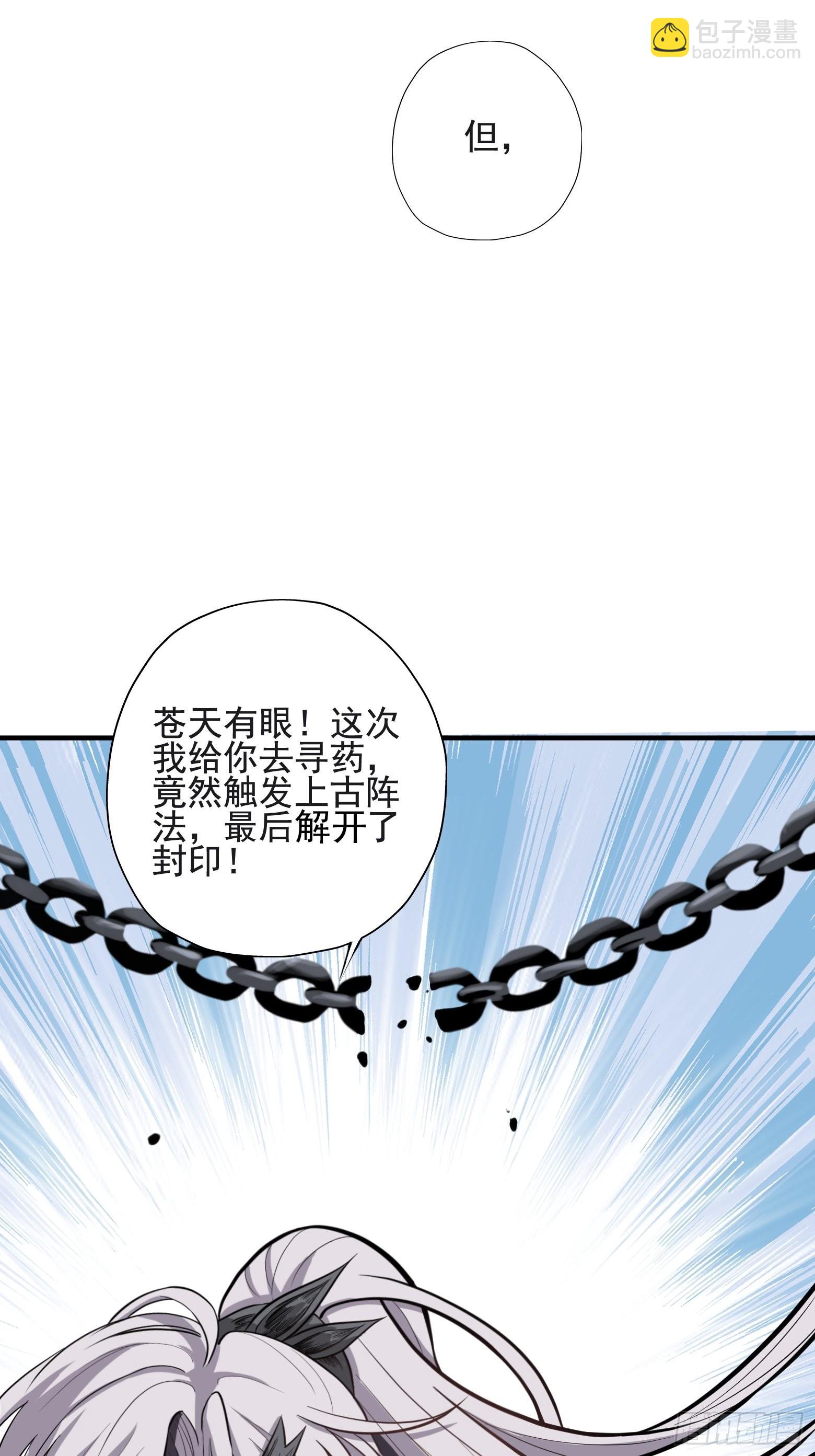 第二话 叮！系统绑定！(1/2)-第4话