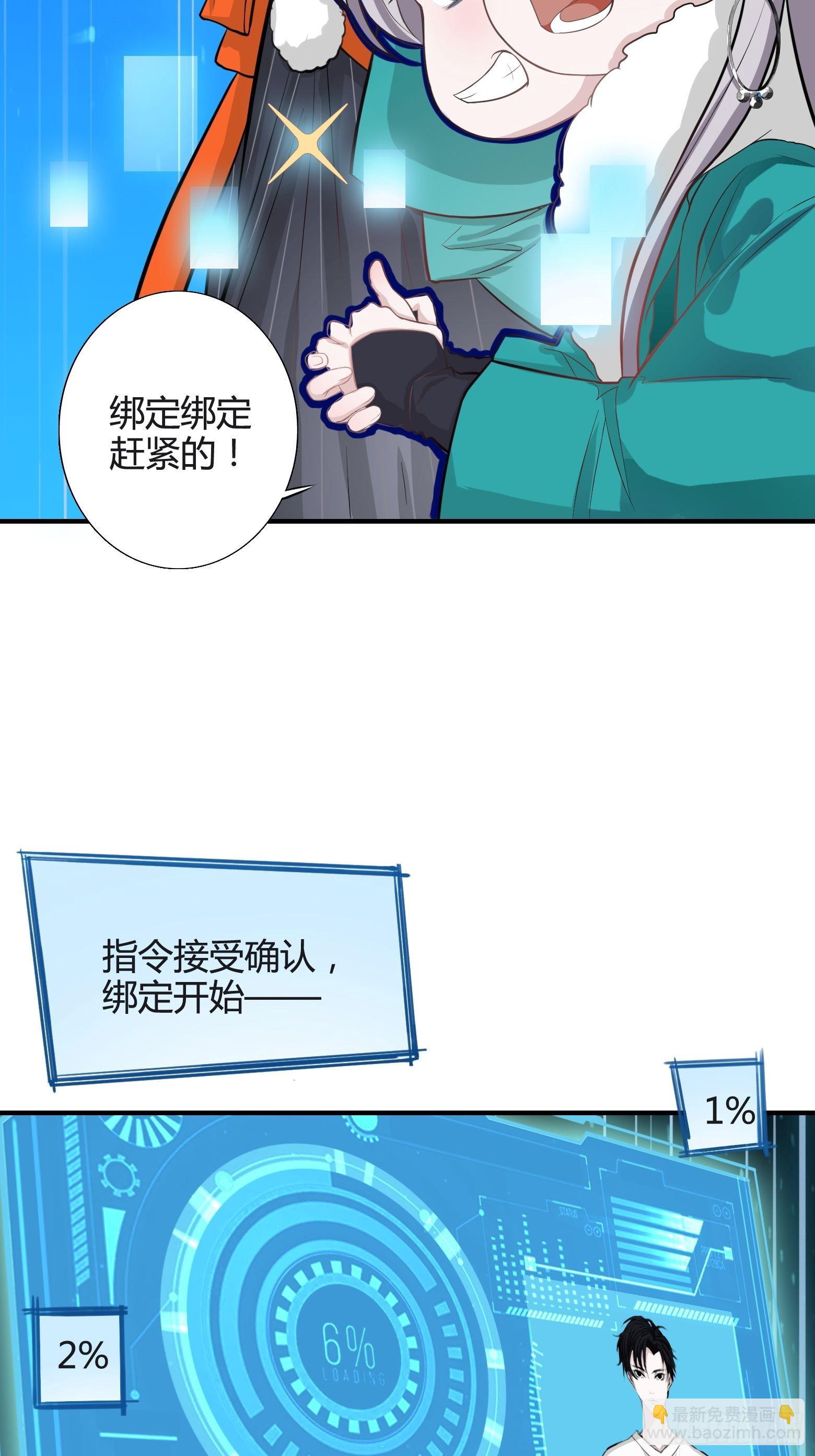 第二话 叮！系统绑定！(1/2)-第4话